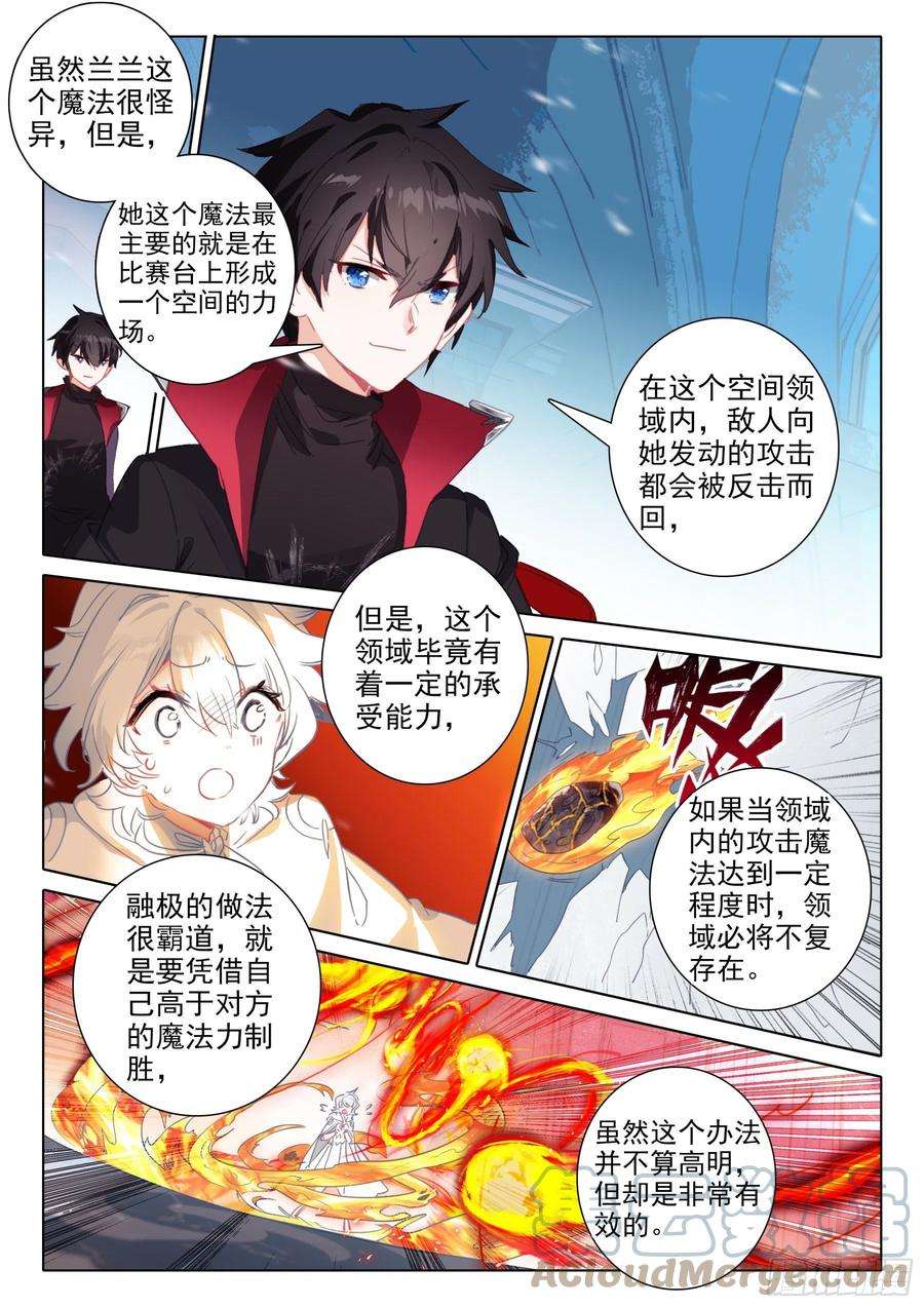 冰火魔厨 第二季100 千幻领域（下）