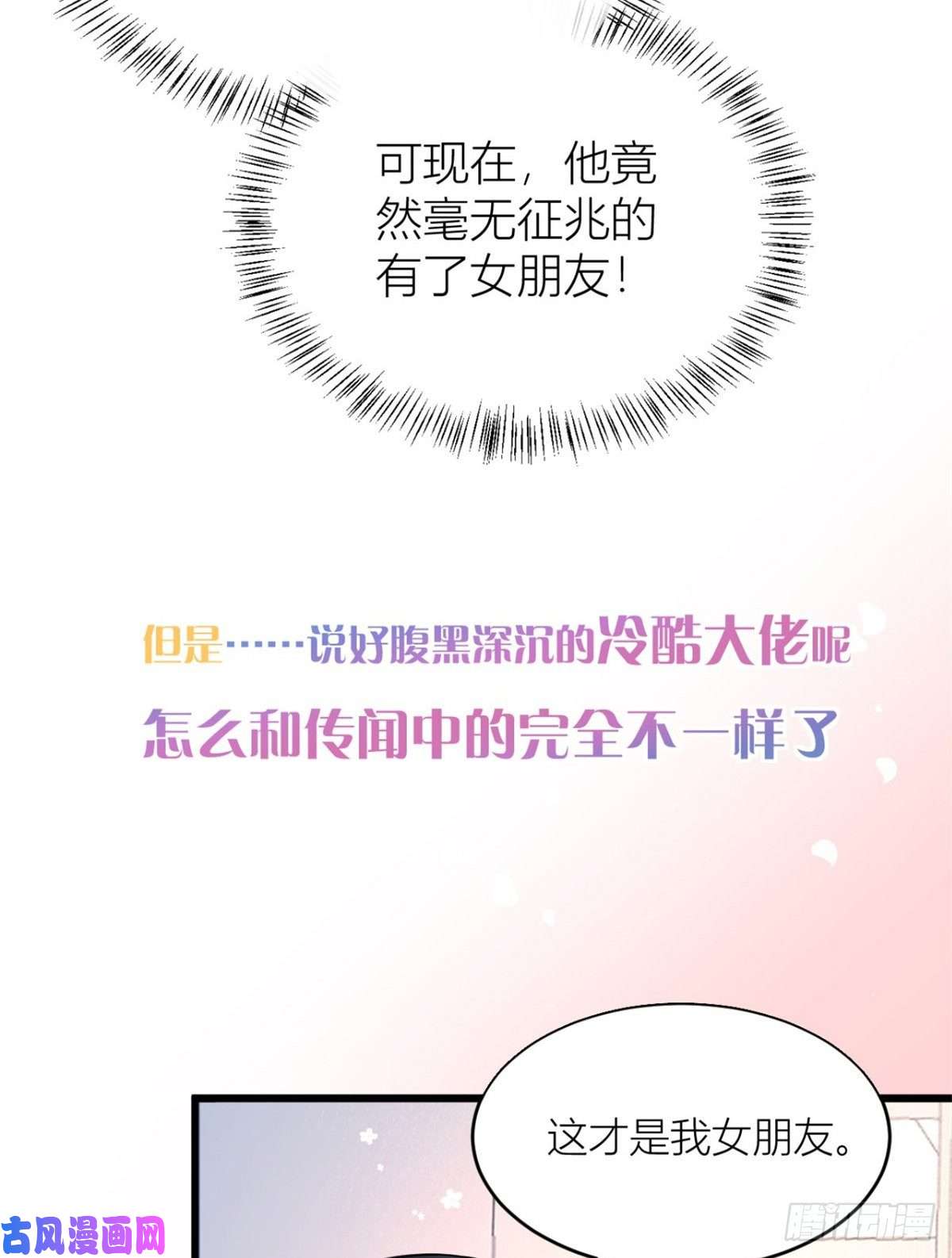 大佬失忆后只记得我预告
