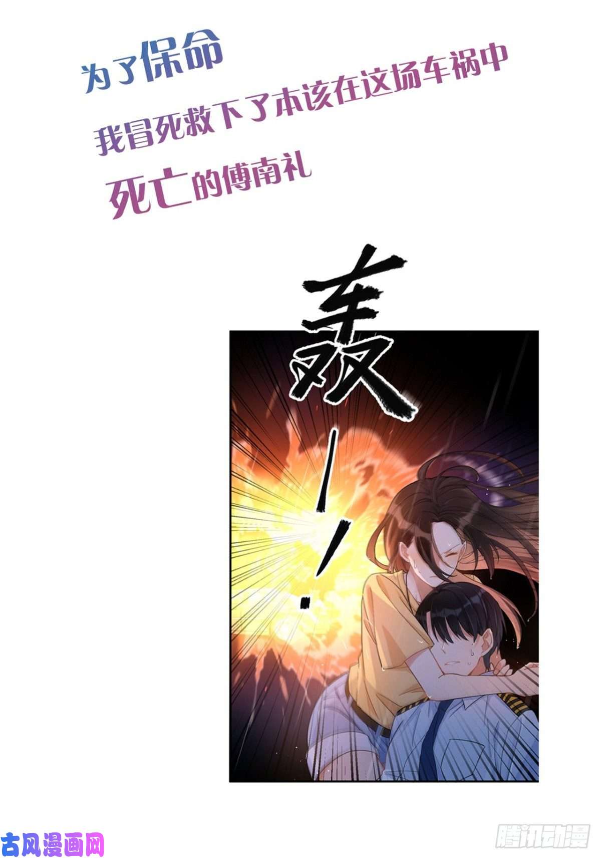 大佬失忆后只记得我预告