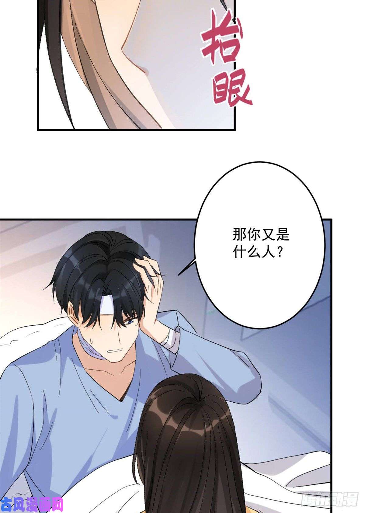 大佬失忆后只记得我第1话