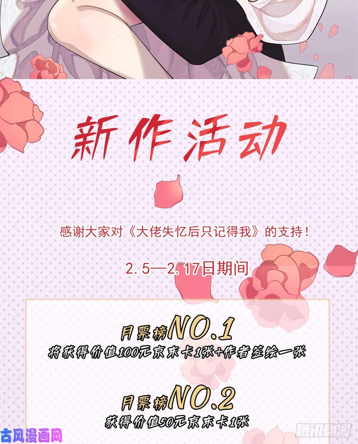 大佬失忆后只记得我第1话