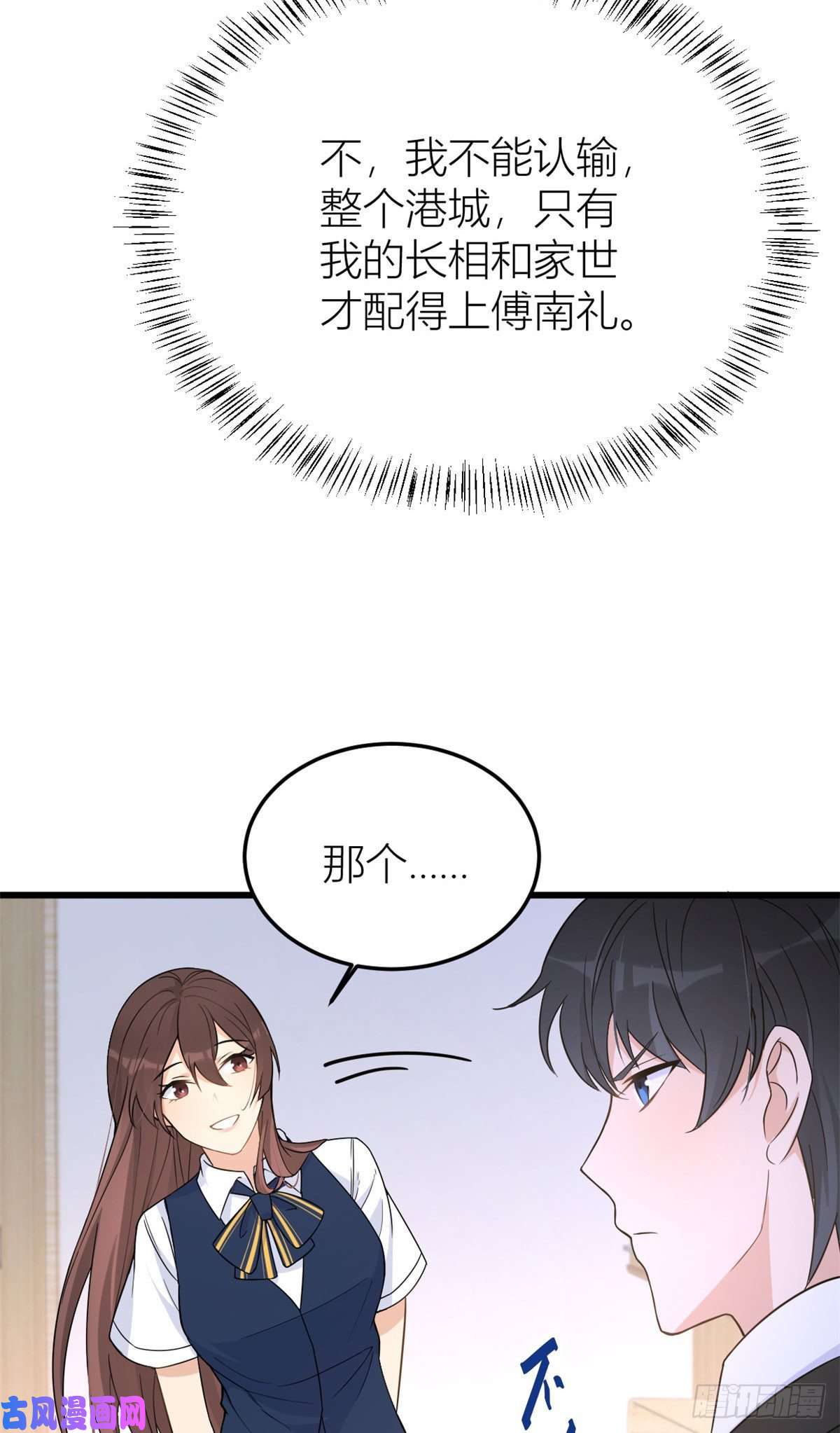 大佬失忆后只记得我第13话 几个男人顶得住