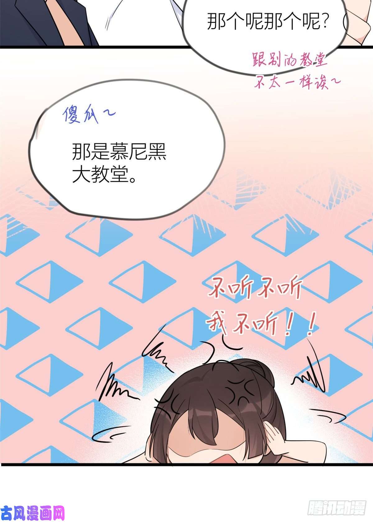 大佬失忆后只记得我第23话 大床房？