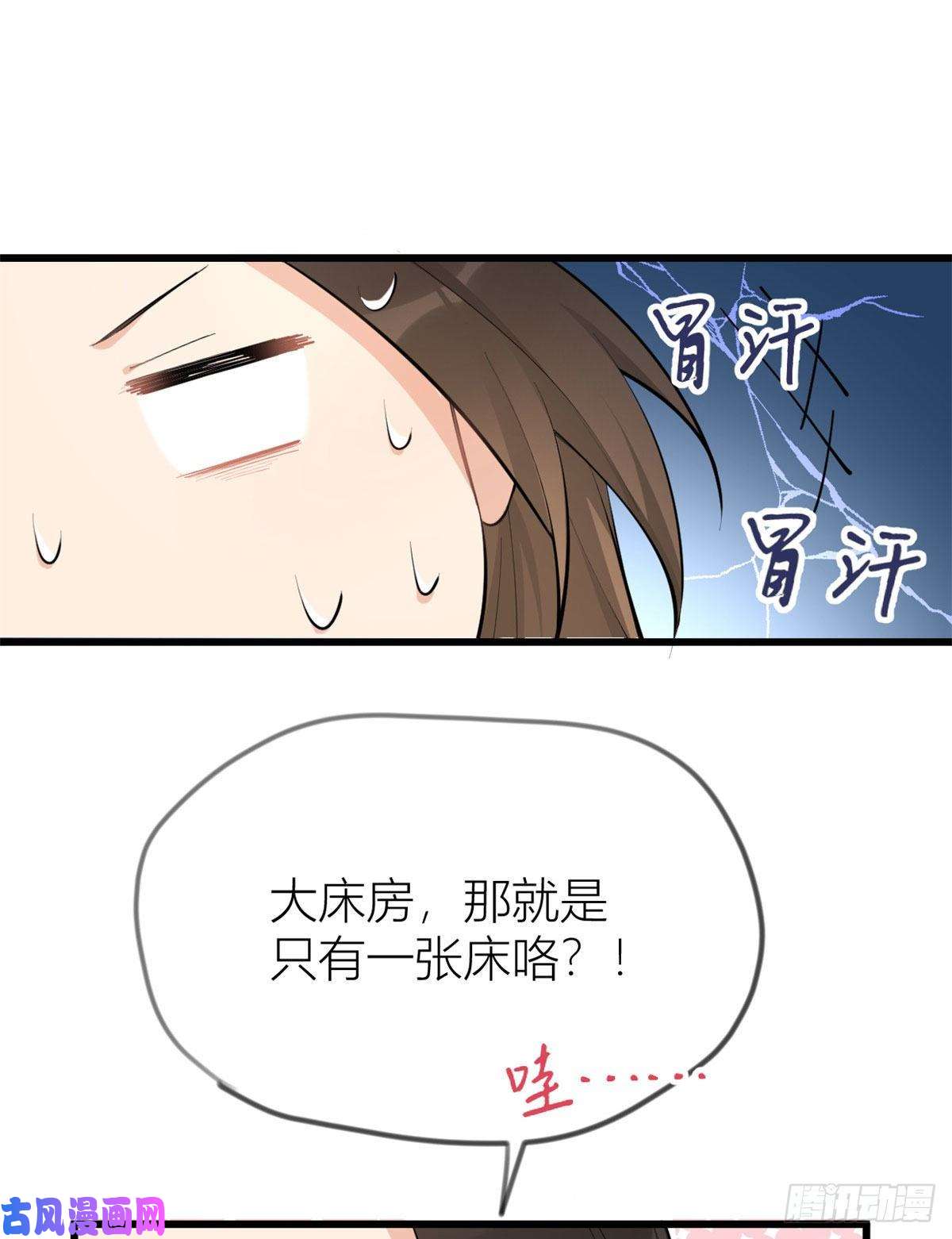 大佬失忆后只记得我第23话 大床房？