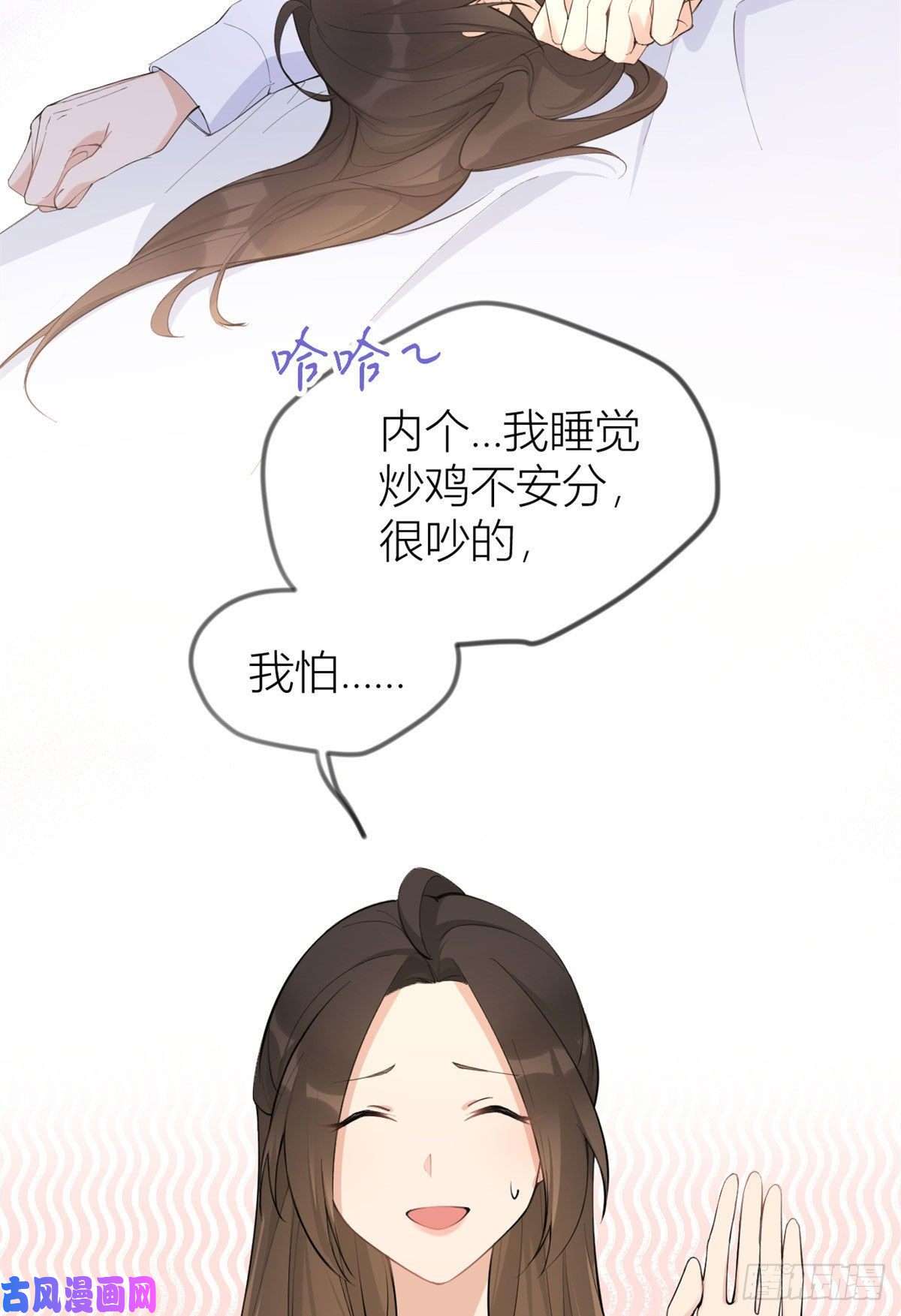 大佬失忆后只记得我第23话 大床房？
