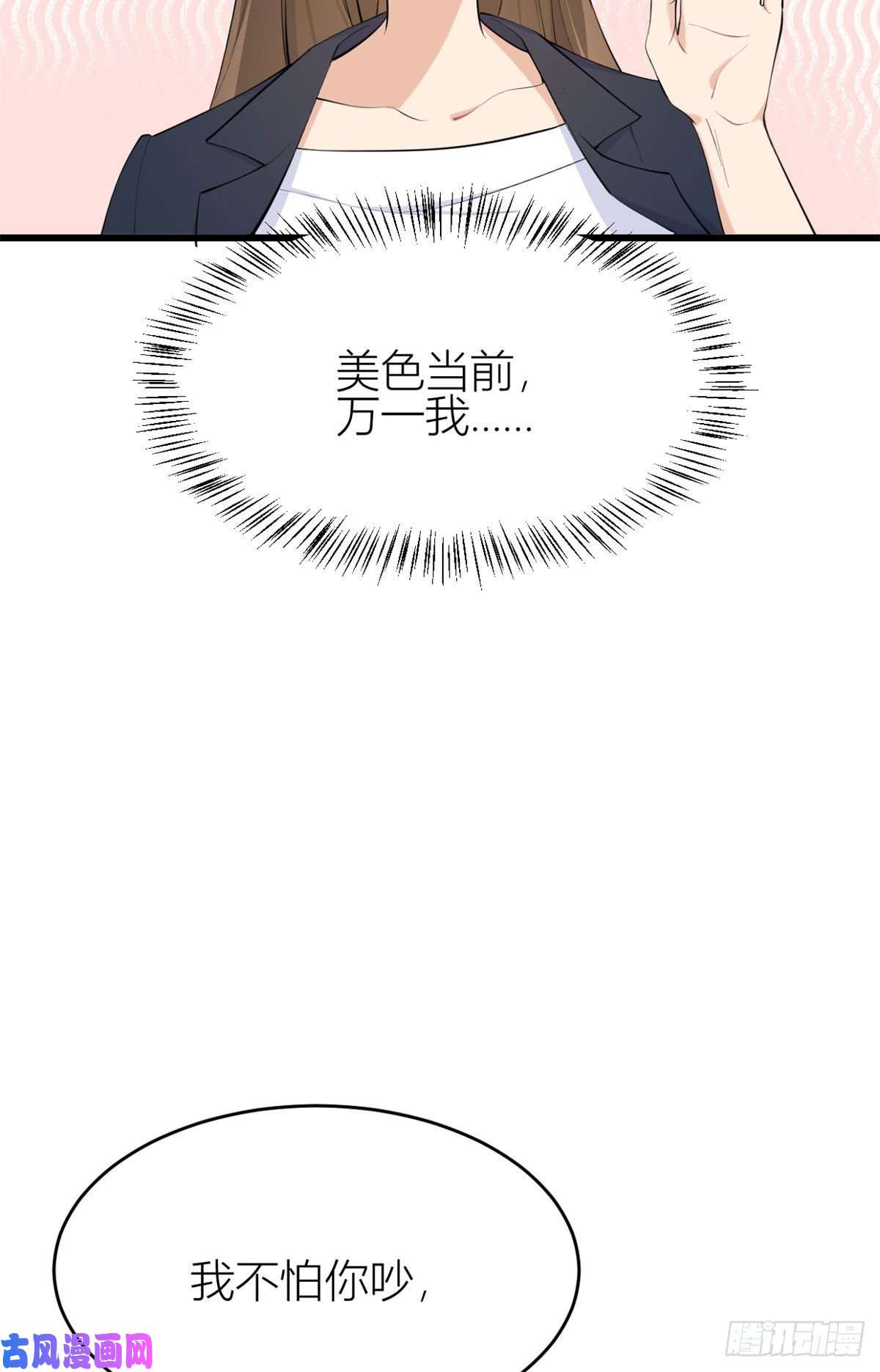 大佬失忆后只记得我第23话 大床房？