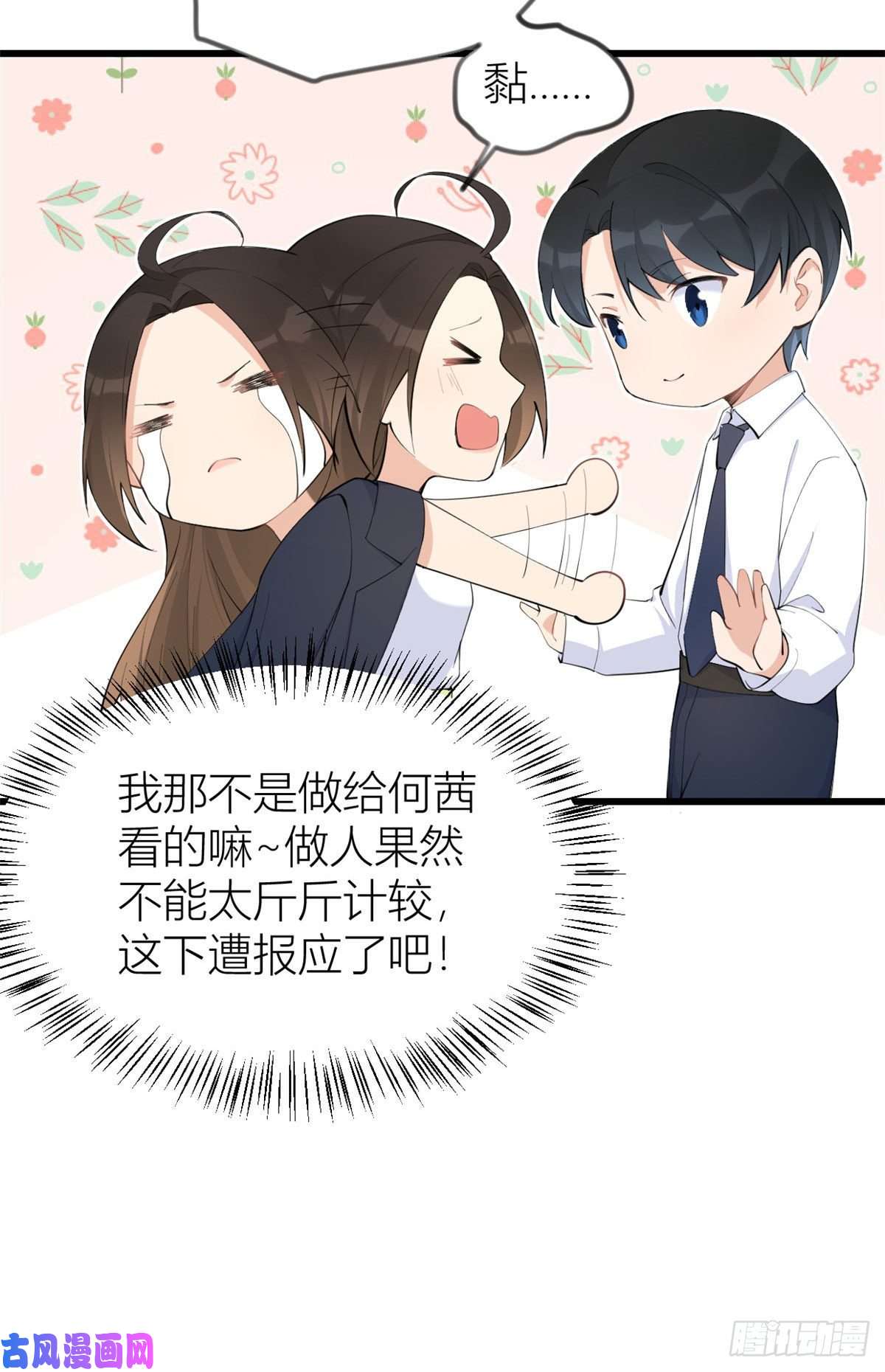 大佬失忆后只记得我第23话 大床房？