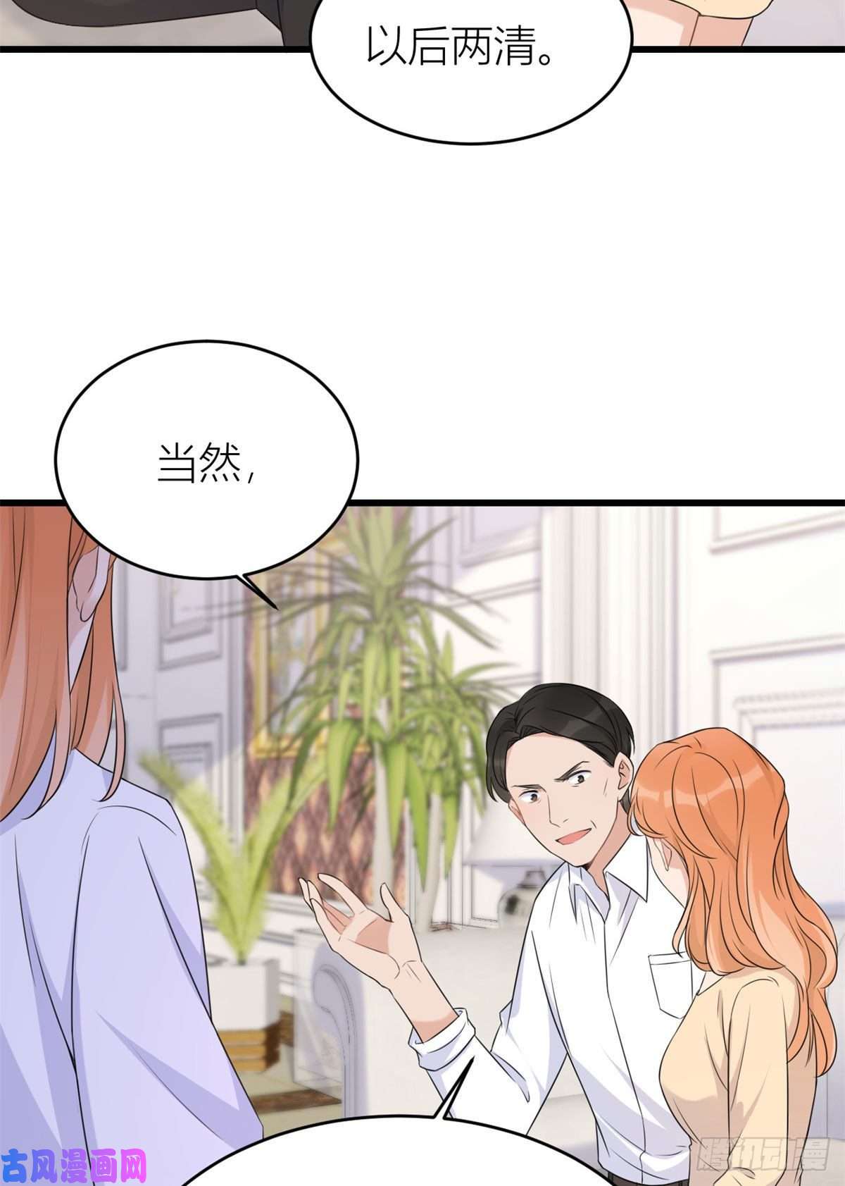 大佬失忆后只记得我第24话 被我标记了