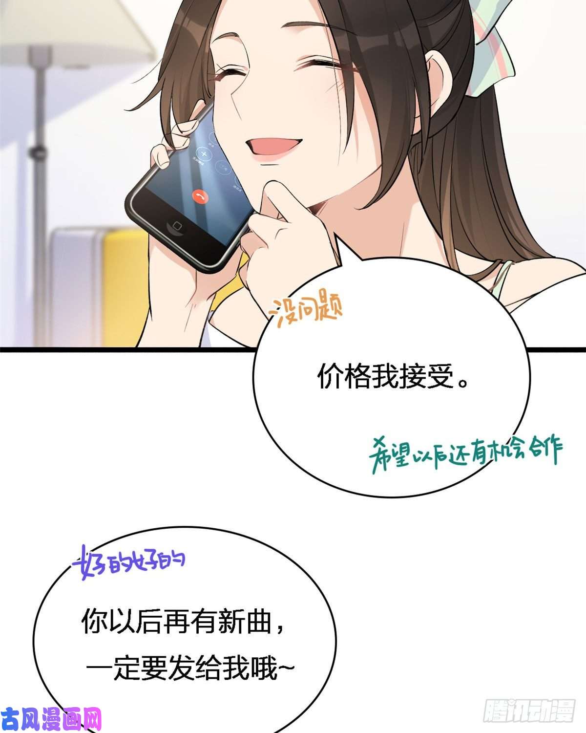大佬失忆后只记得我第26话 小人得志！
