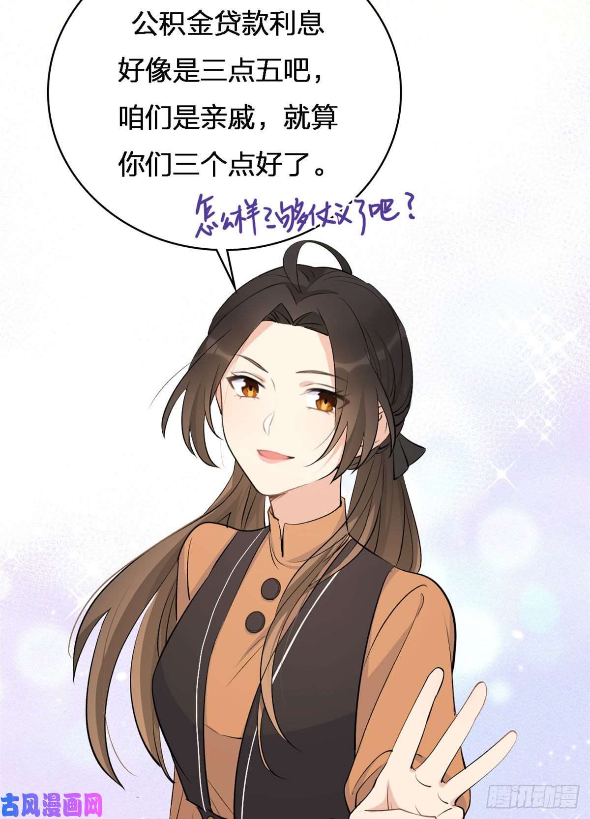 大佬失忆后只记得我第26话 小人得志！