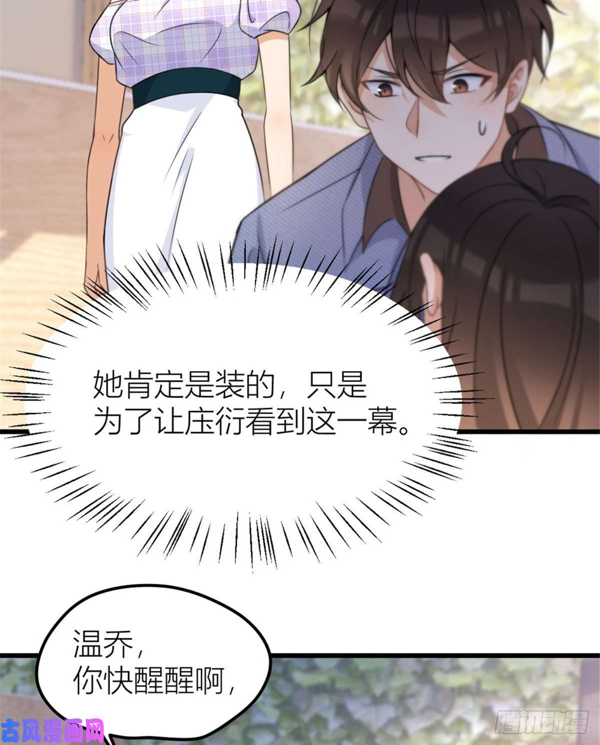 大佬失忆后只记得我第33话 你对温乔做了什么？