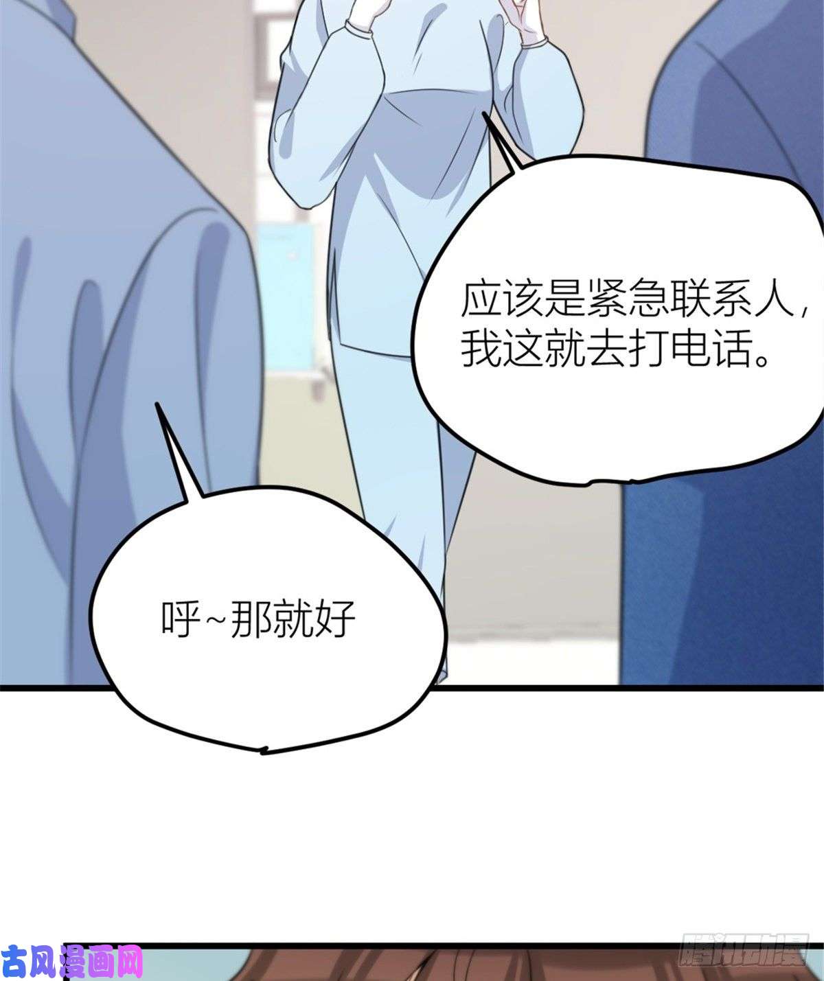 大佬失忆后只记得我第33话 你对温乔做了什么？