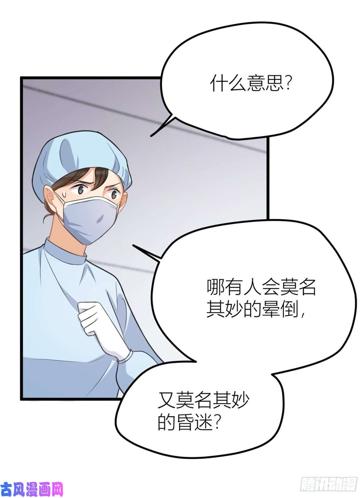 大佬失忆后只记得我第33话 你对温乔做了什么？