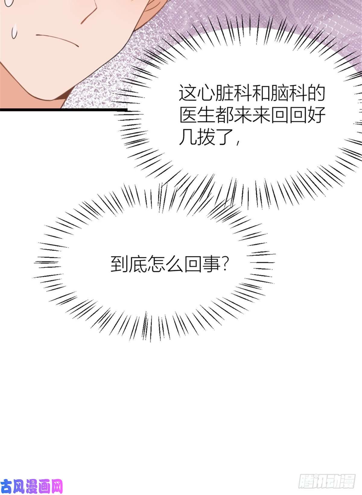 大佬失忆后只记得我第33话 你对温乔做了什么？