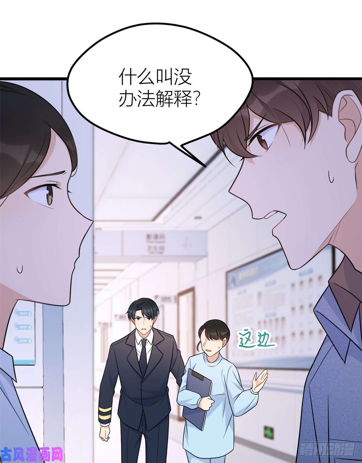 大佬失忆后只记得我第33话 你对温乔做了什么？