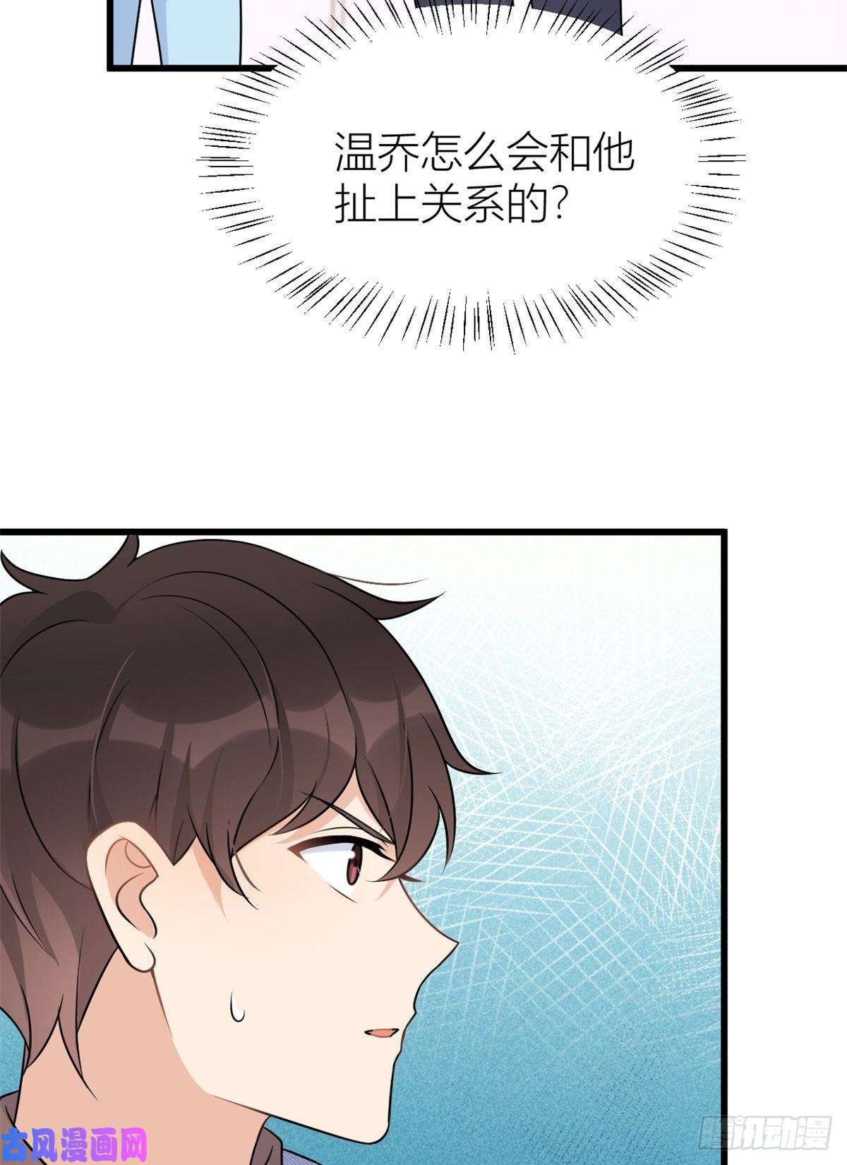 大佬失忆后只记得我第33话 你对温乔做了什么？