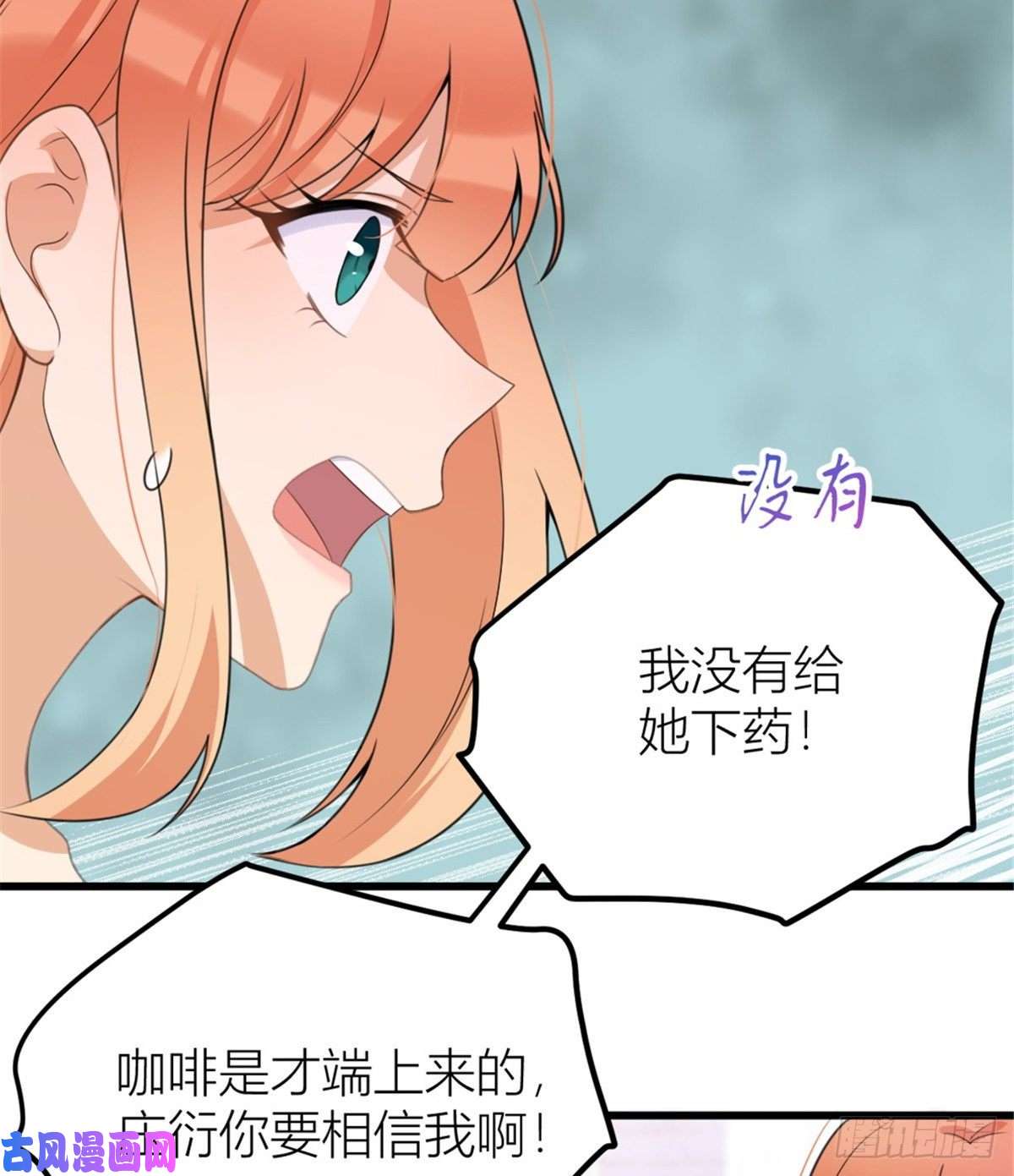 大佬失忆后只记得我第33话 你对温乔做了什么？
