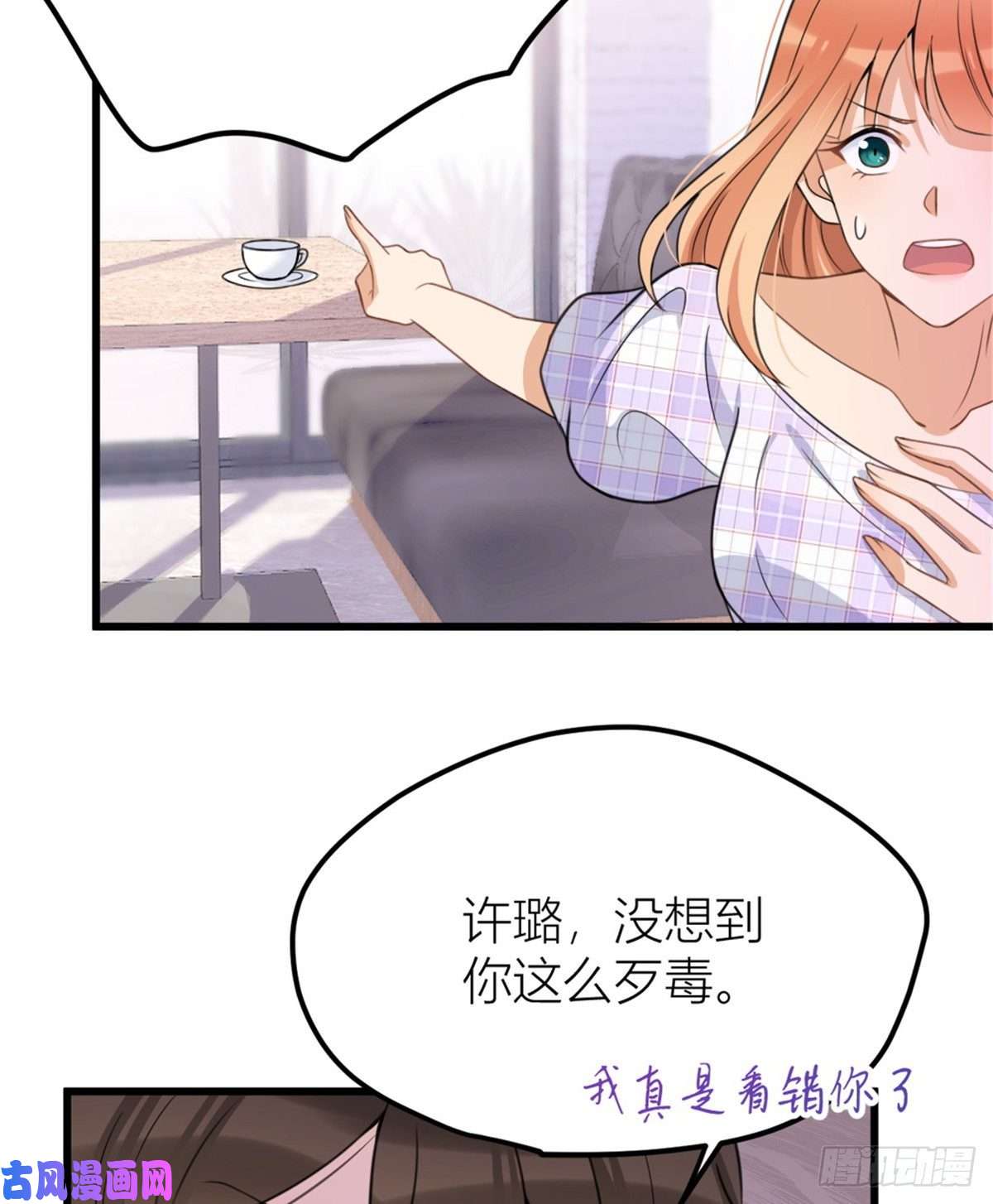 大佬失忆后只记得我第33话 你对温乔做了什么？