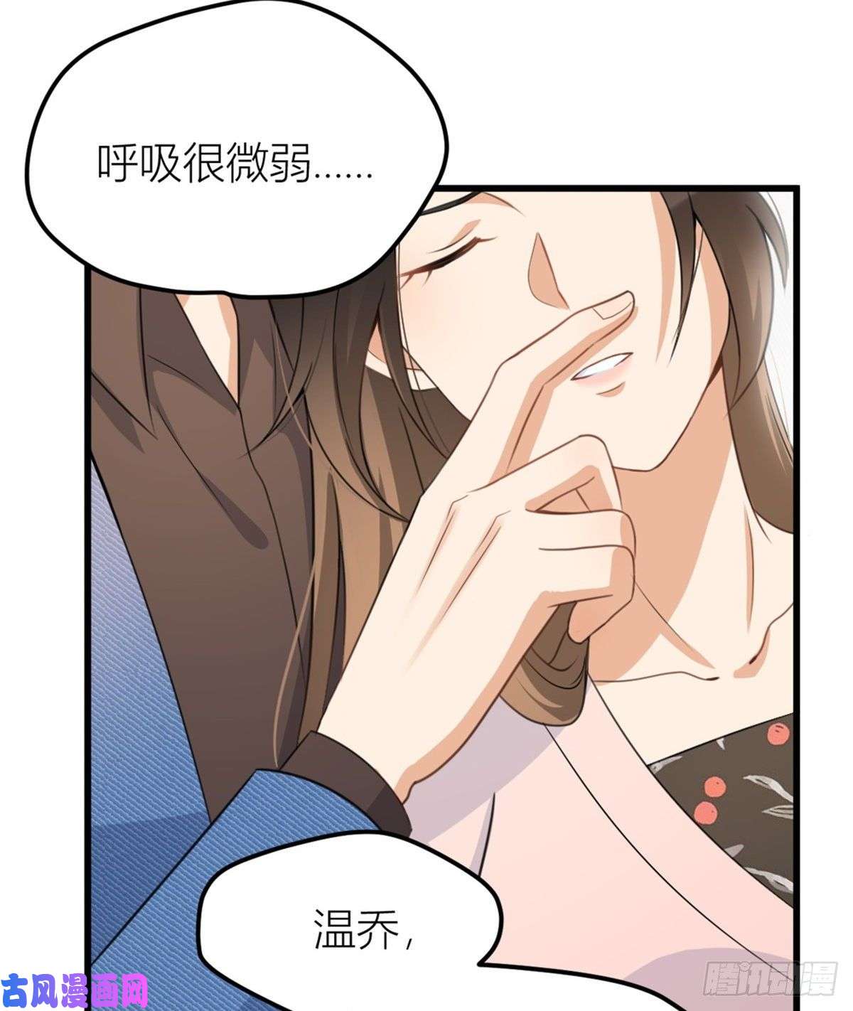 大佬失忆后只记得我第33话 你对温乔做了什么？