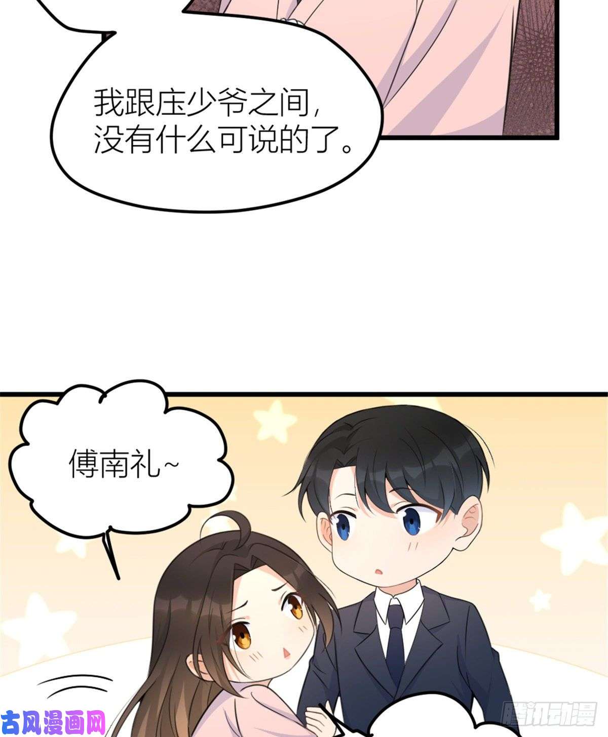 大佬失忆后只记得我第34话 引我吃醋吗？