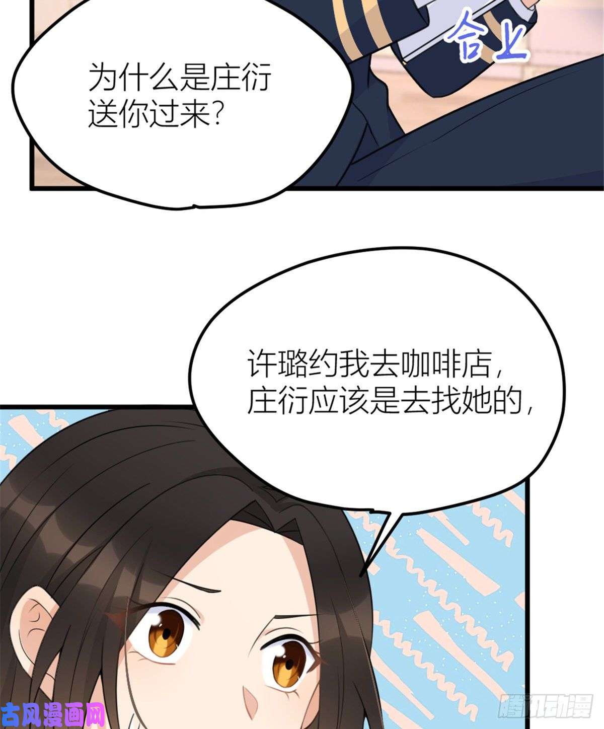 大佬失忆后只记得我第34话 引我吃醋吗？