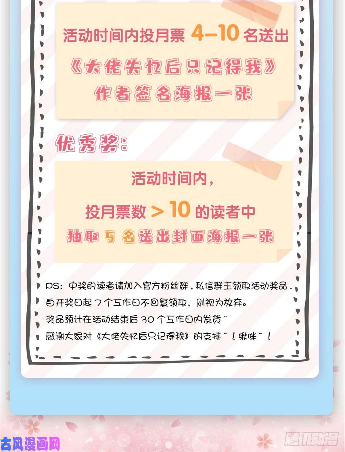大佬失忆后只记得我第34话 引我吃醋吗？