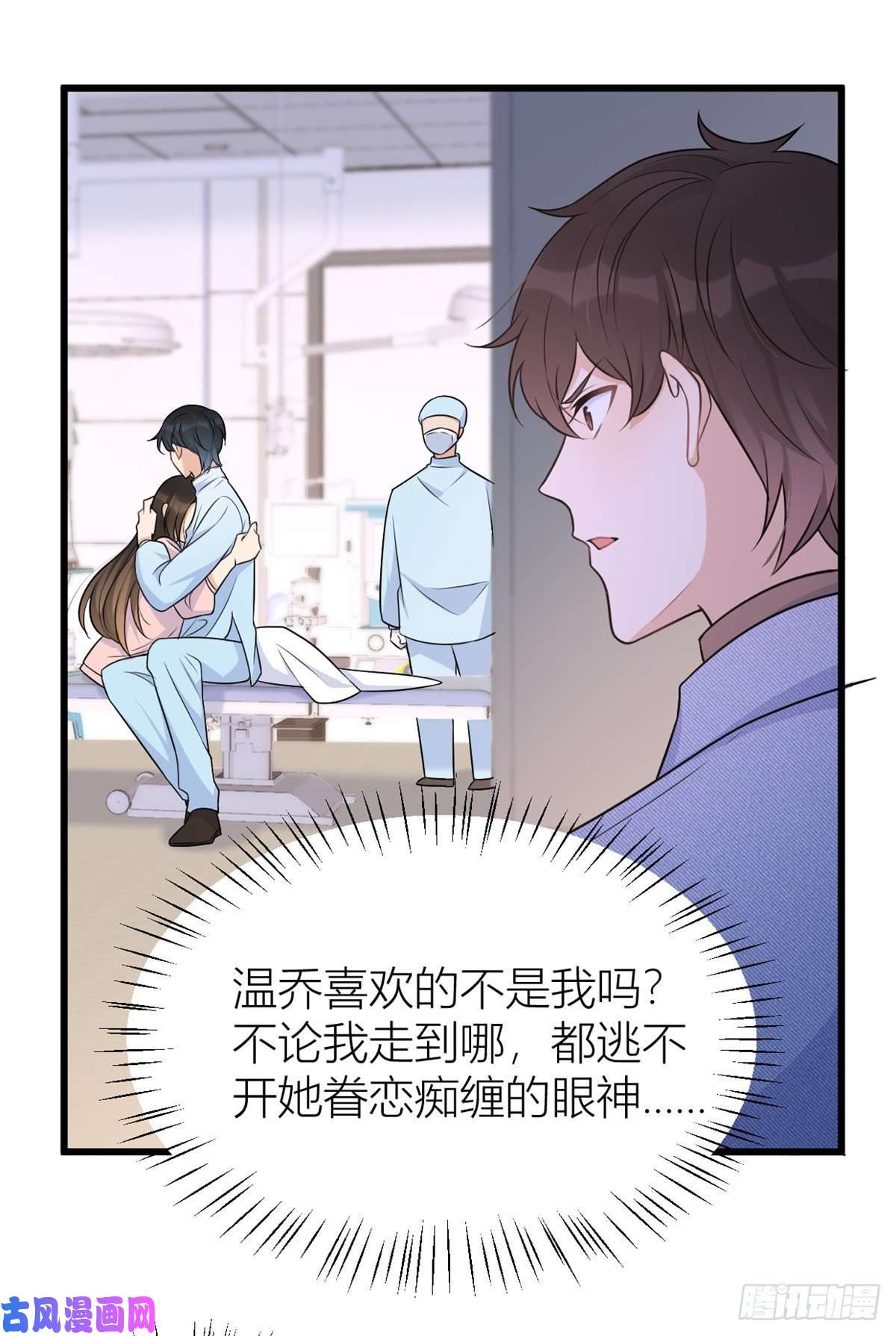 大佬失忆后只记得我第34话 引我吃醋吗？