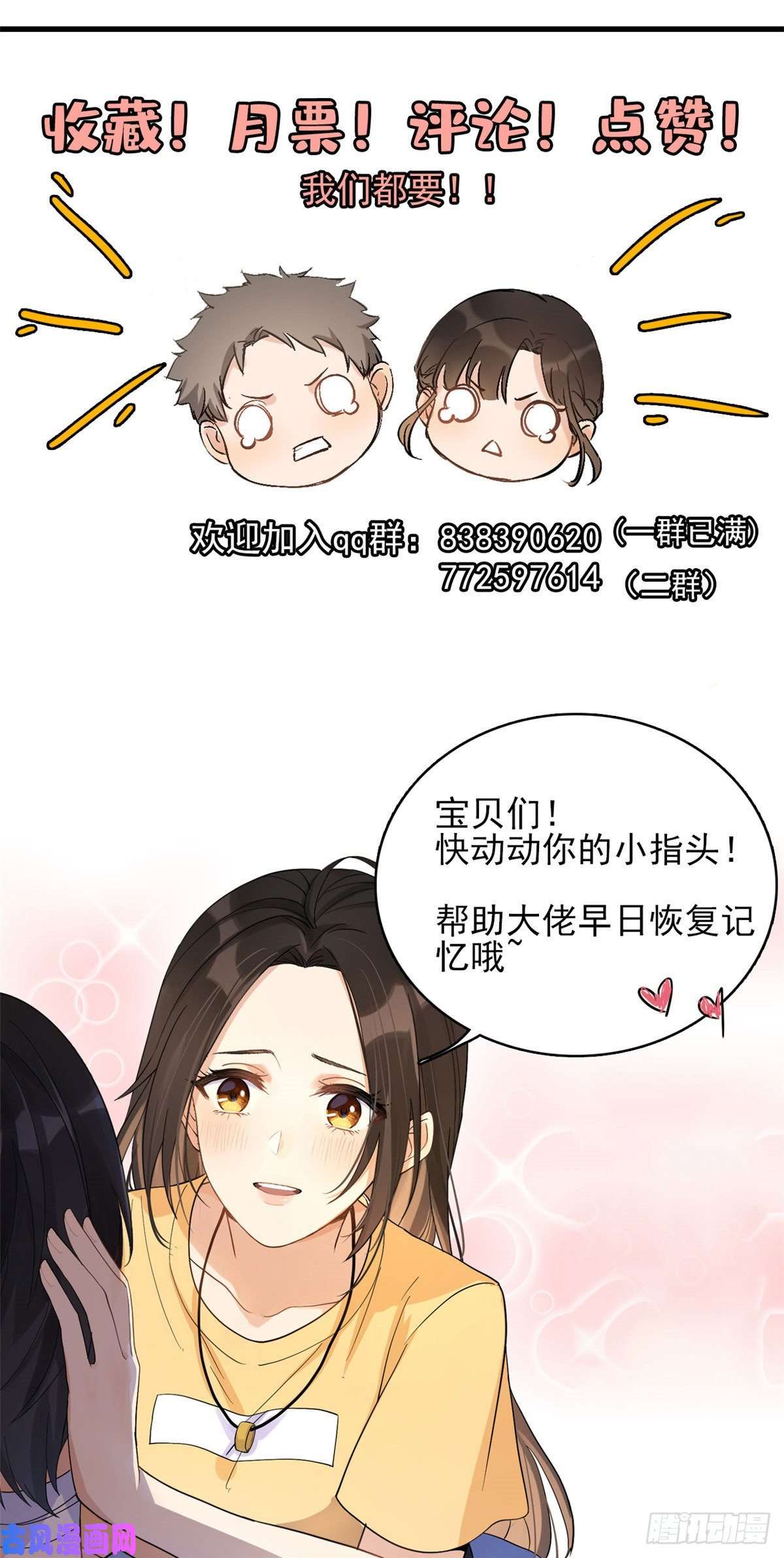 大佬失忆后只记得我第35话 黏人