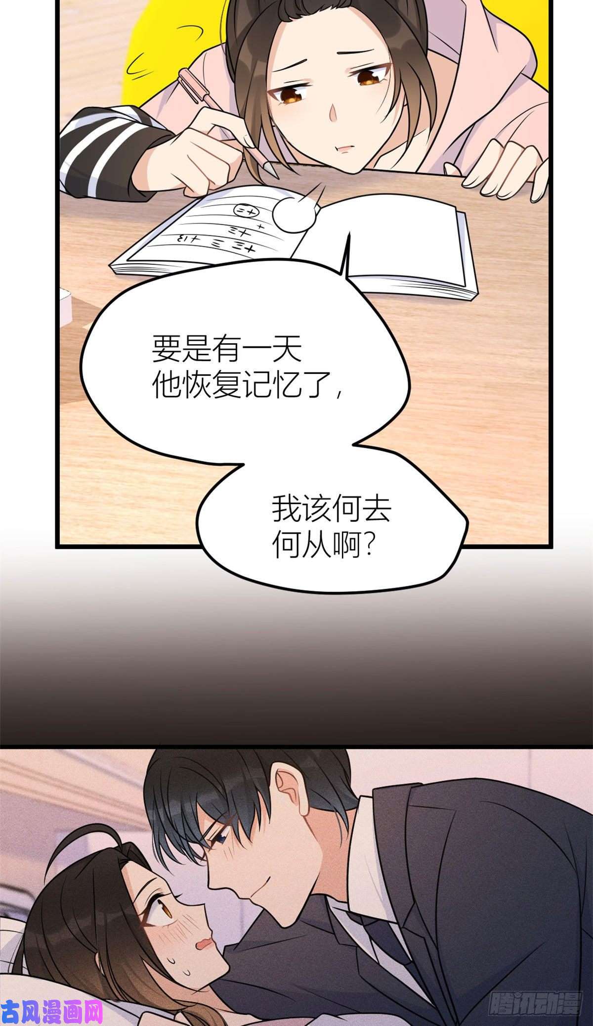 大佬失忆后只记得我第37话 你等着