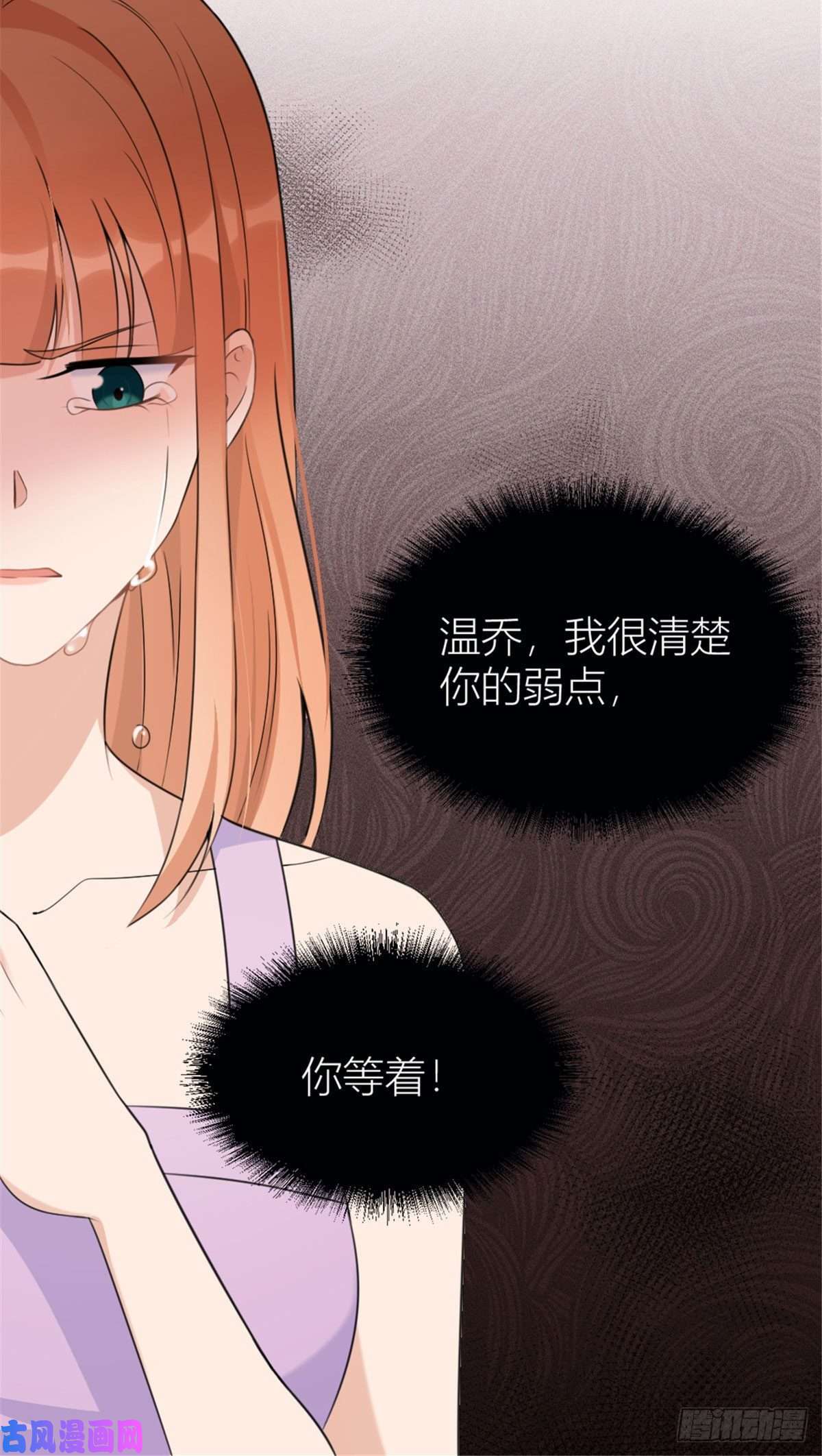 大佬失忆后只记得我第37话 你等着