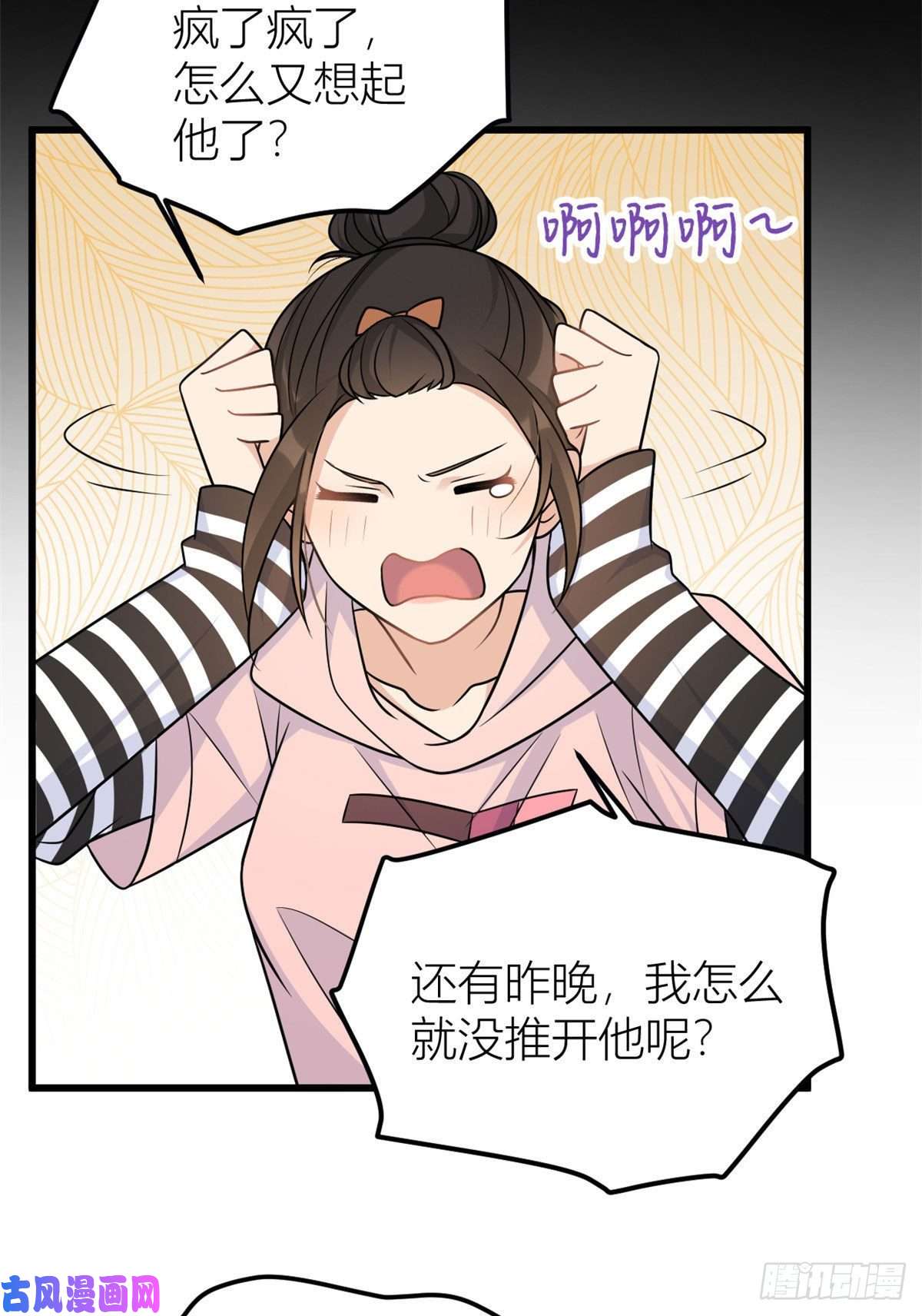 大佬失忆后只记得我第37话 你等着