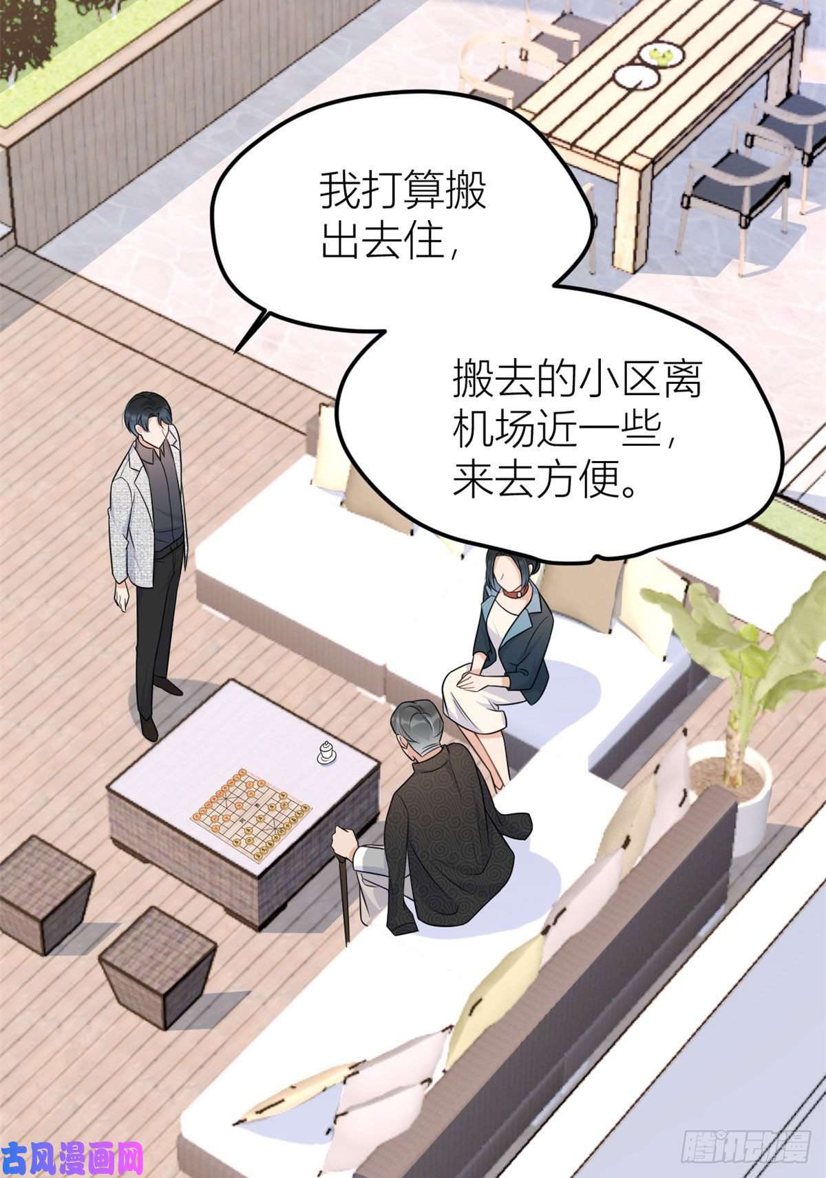 大佬失忆后只记得我第37话 你等着