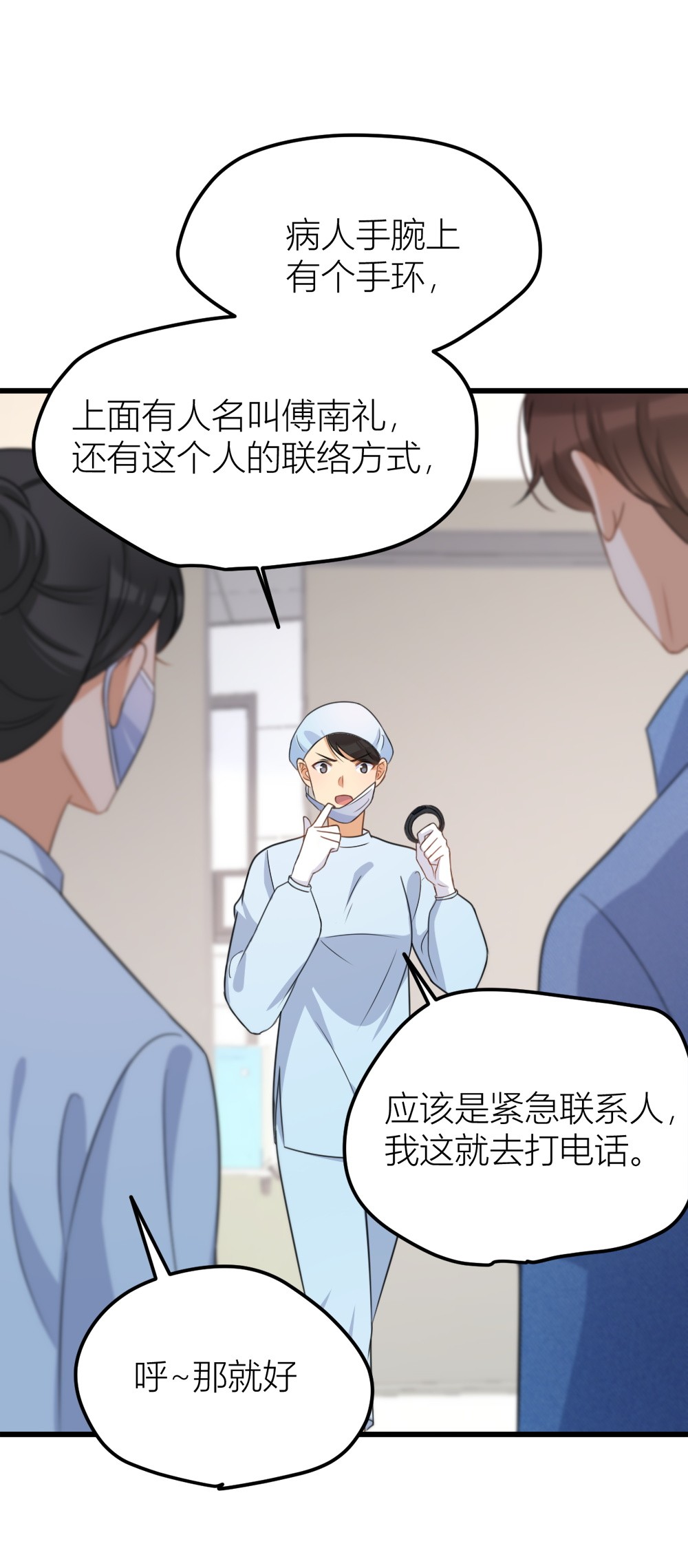 大佬失忆后只记得我033 你对温乔做了什么？