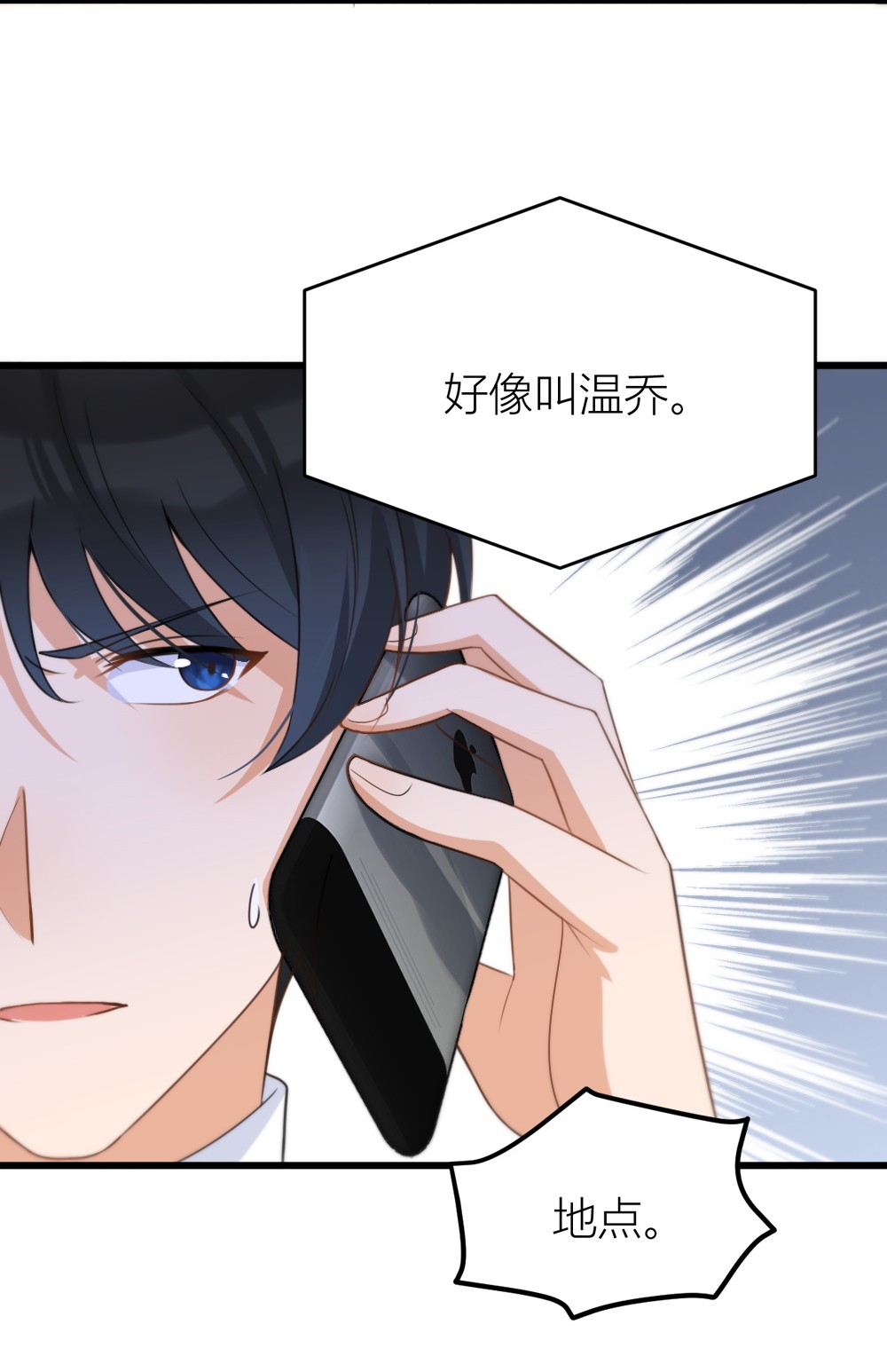 大佬失忆后只记得我033 你对温乔做了什么？