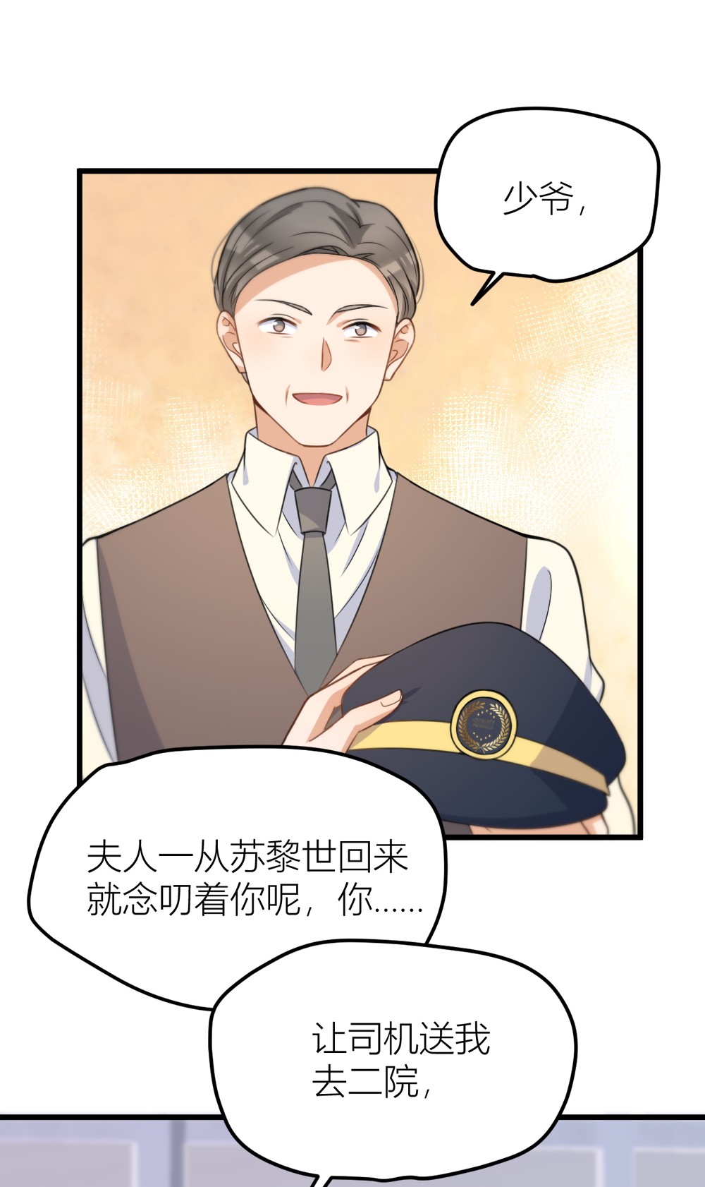 大佬失忆后只记得我033 你对温乔做了什么？