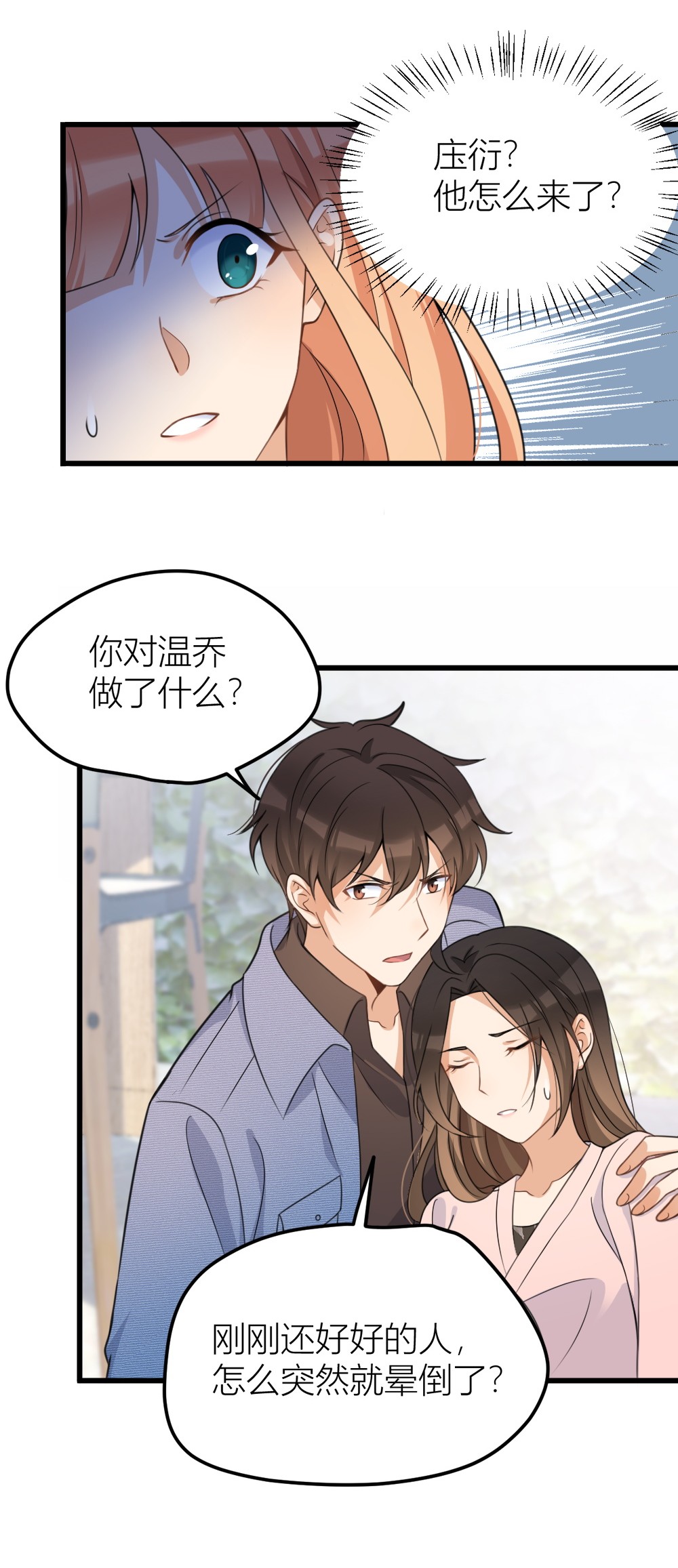 大佬失忆后只记得我033 你对温乔做了什么？