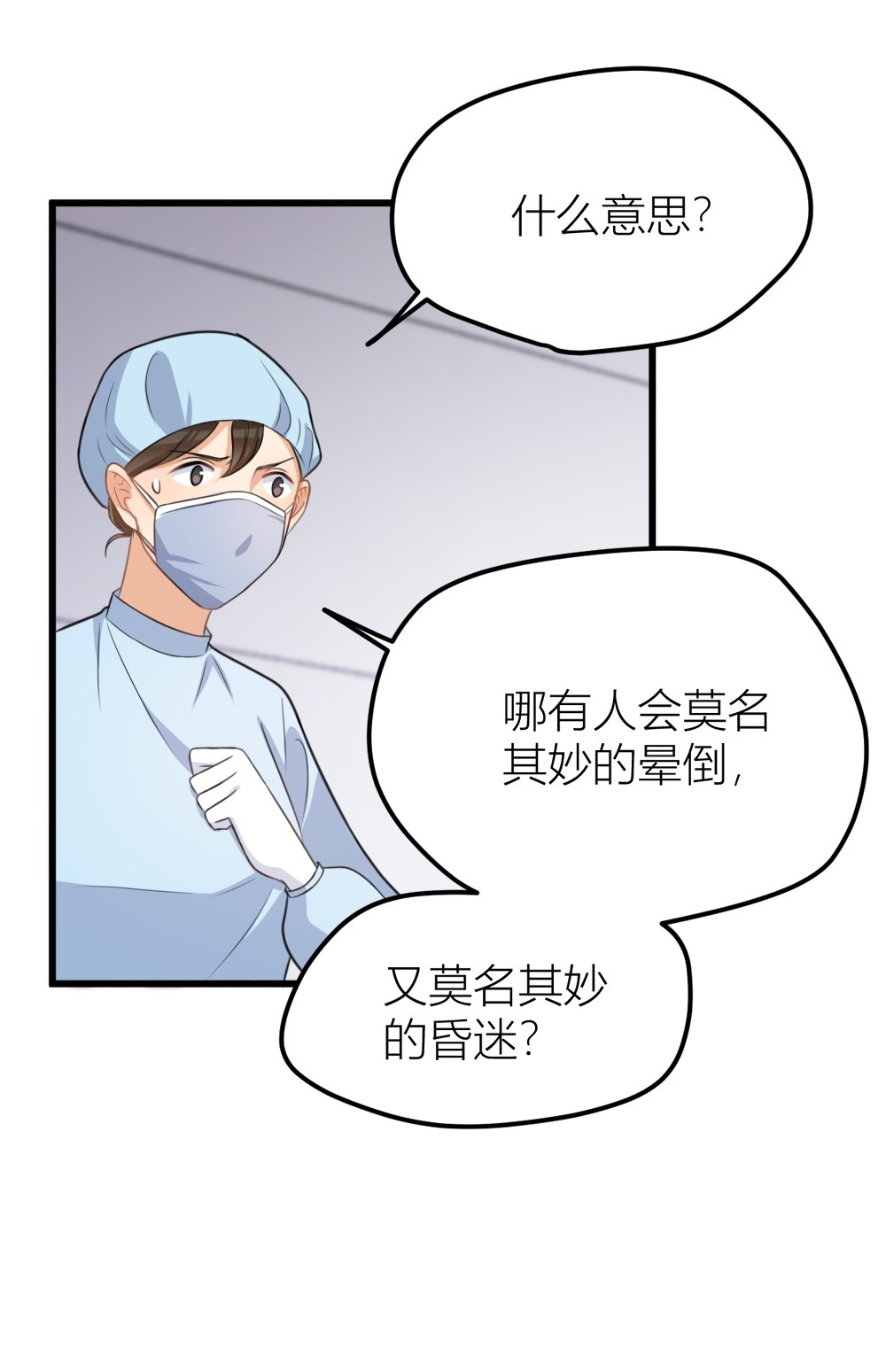 大佬失忆后只记得我033 你对温乔做了什么？