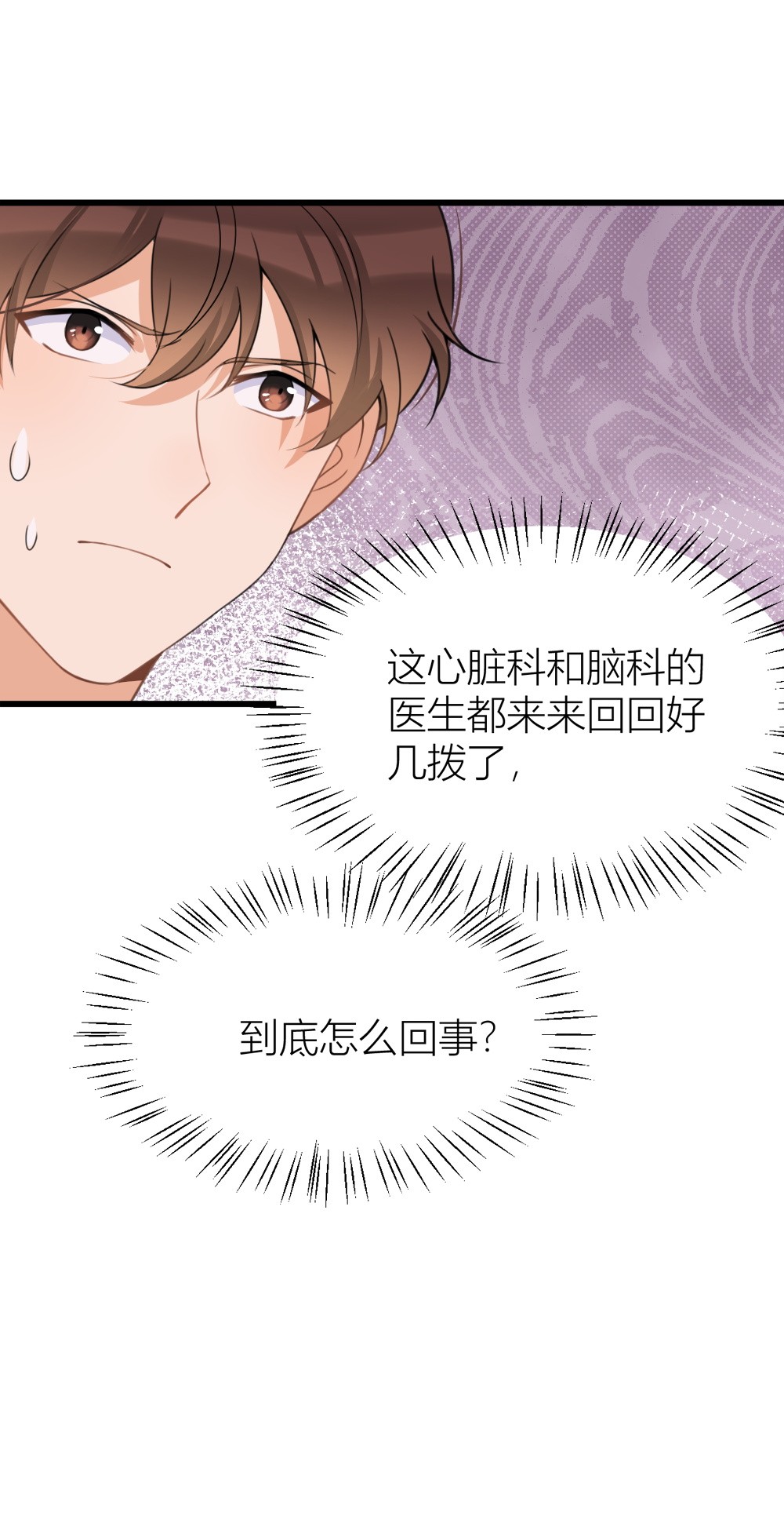 大佬失忆后只记得我033 你对温乔做了什么？