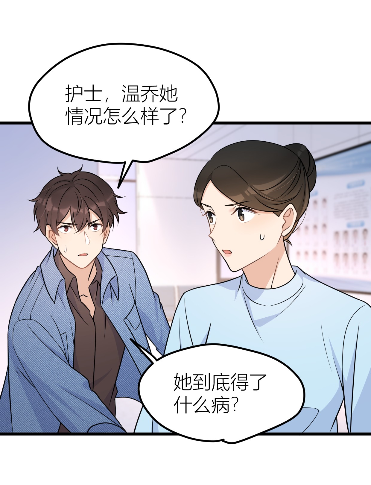 大佬失忆后只记得我033 你对温乔做了什么？
