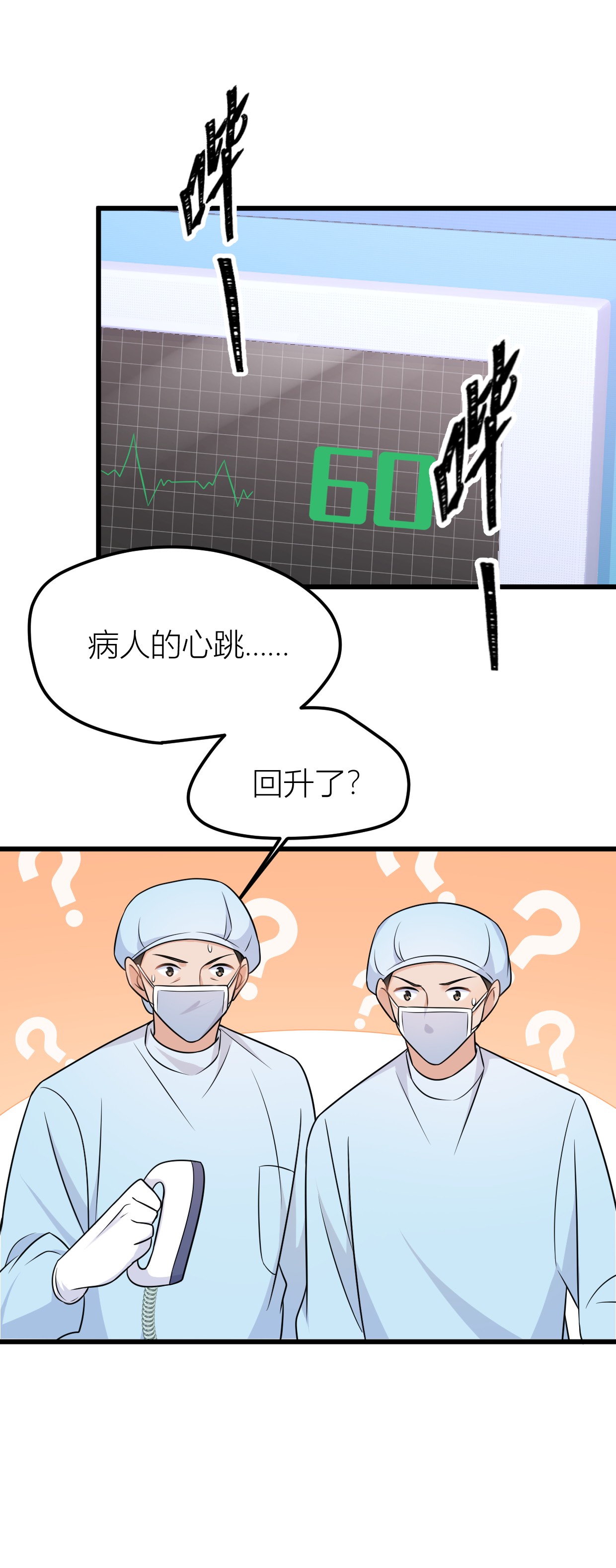 大佬失忆后只记得我033 你对温乔做了什么？