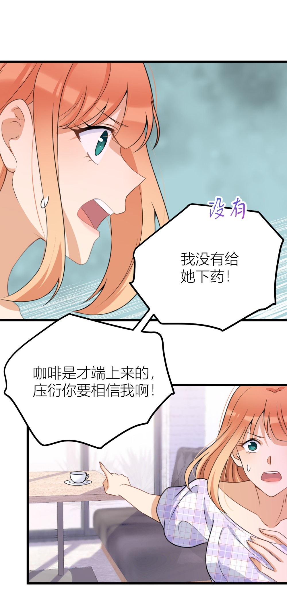 大佬失忆后只记得我033 你对温乔做了什么？