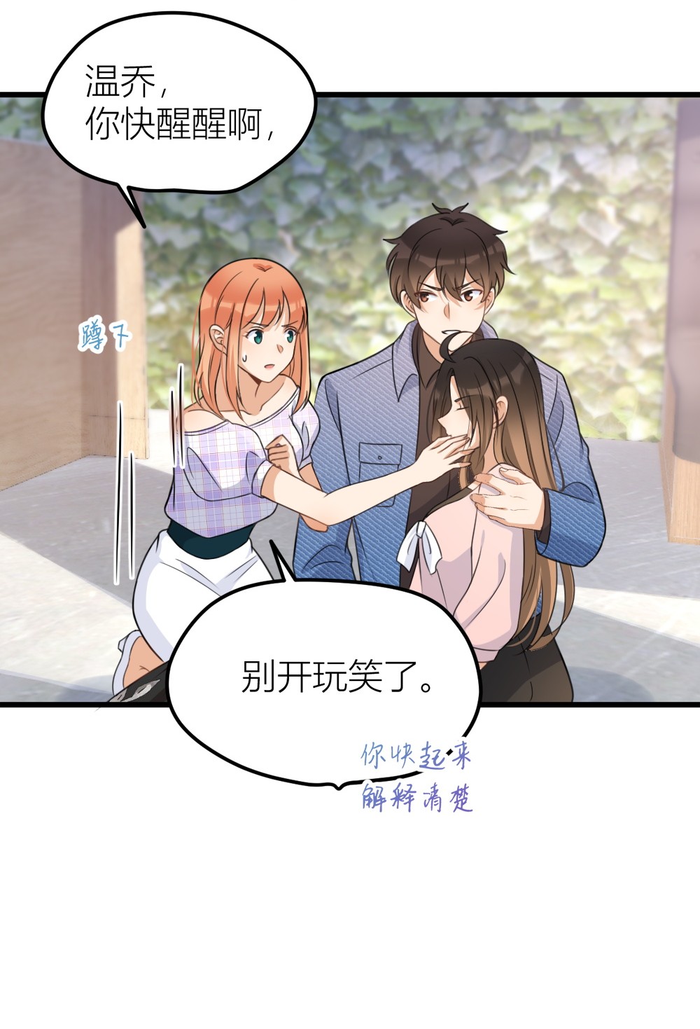 大佬失忆后只记得我033 你对温乔做了什么？