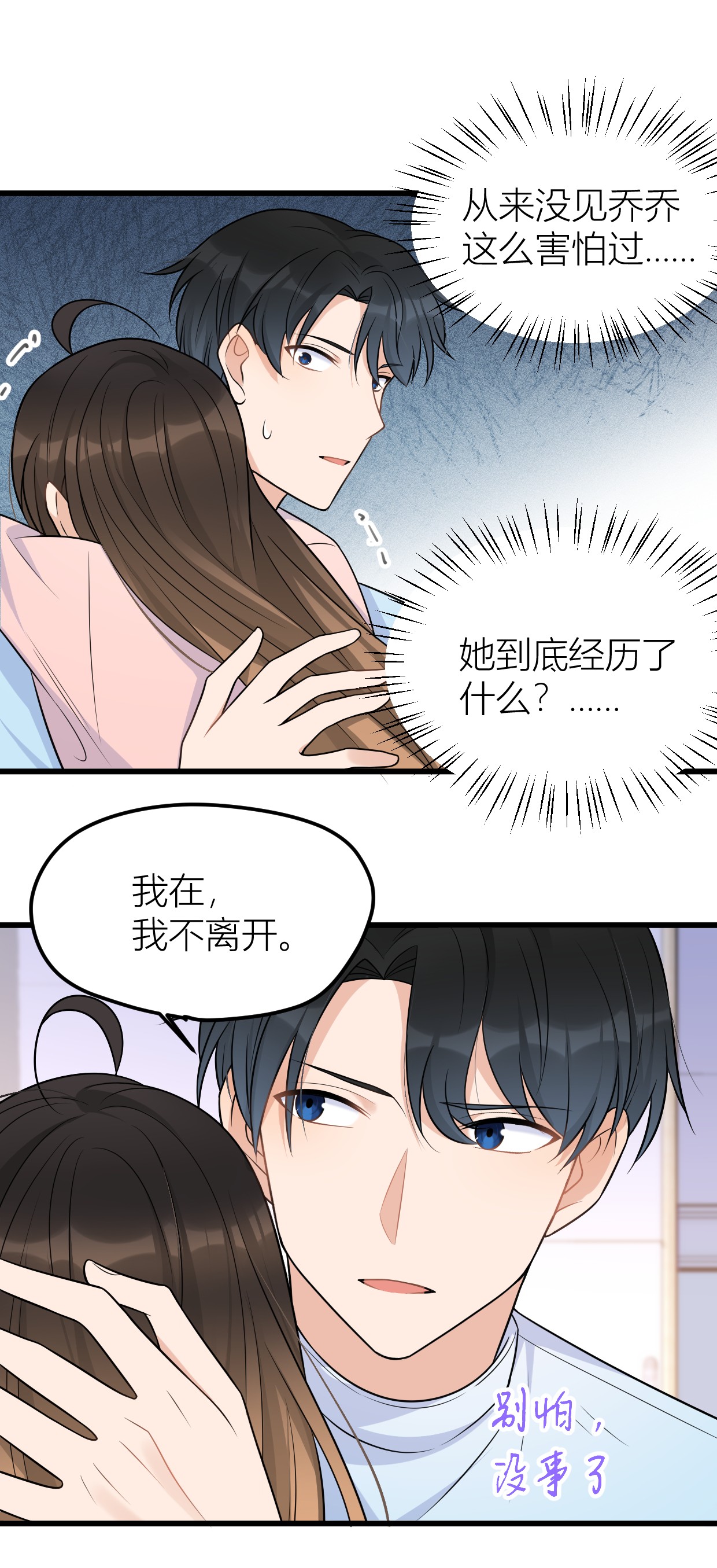 大佬失忆后只记得我034 引我吃醋吗？