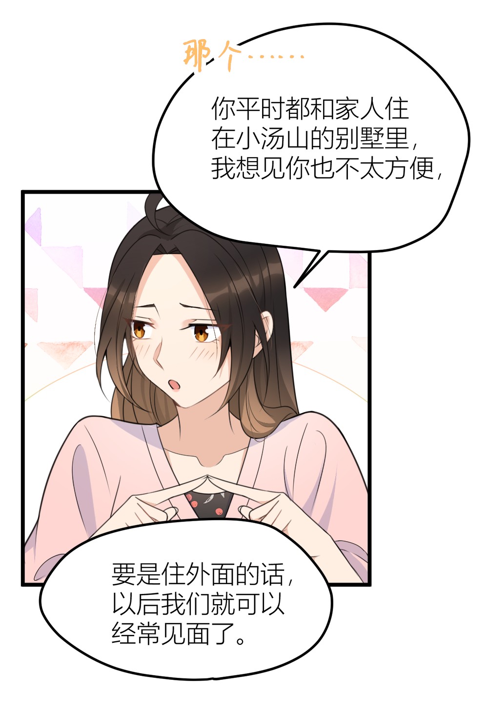 大佬失忆后只记得我035 黏人