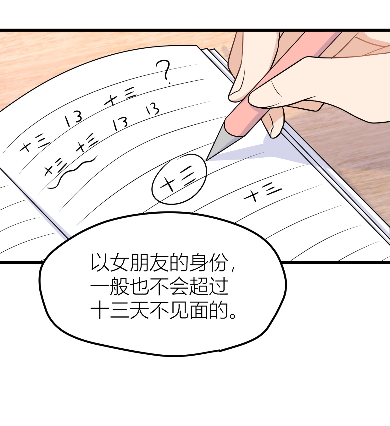 大佬失忆后只记得我037 你等着！