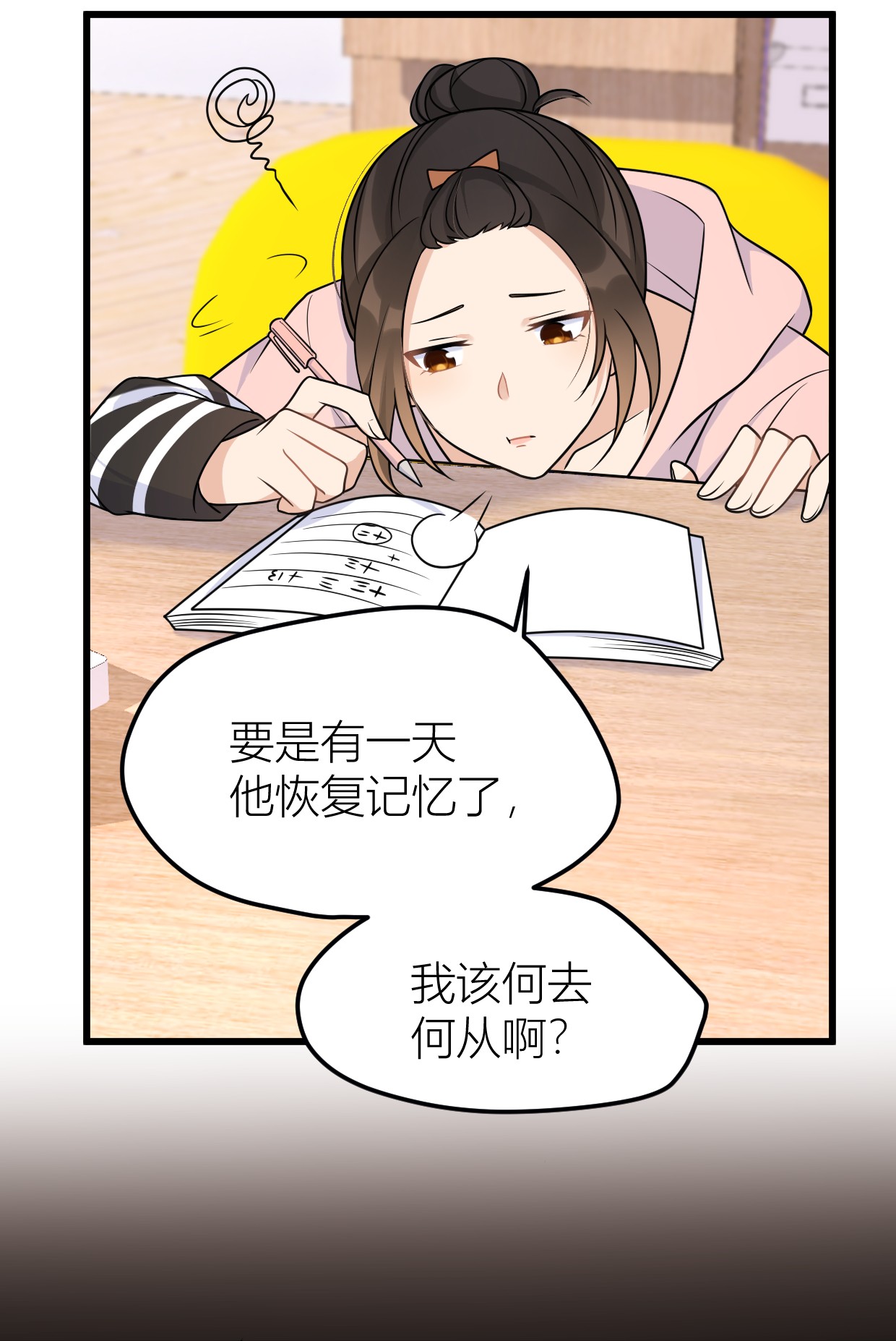 大佬失忆后只记得我037 你等着！