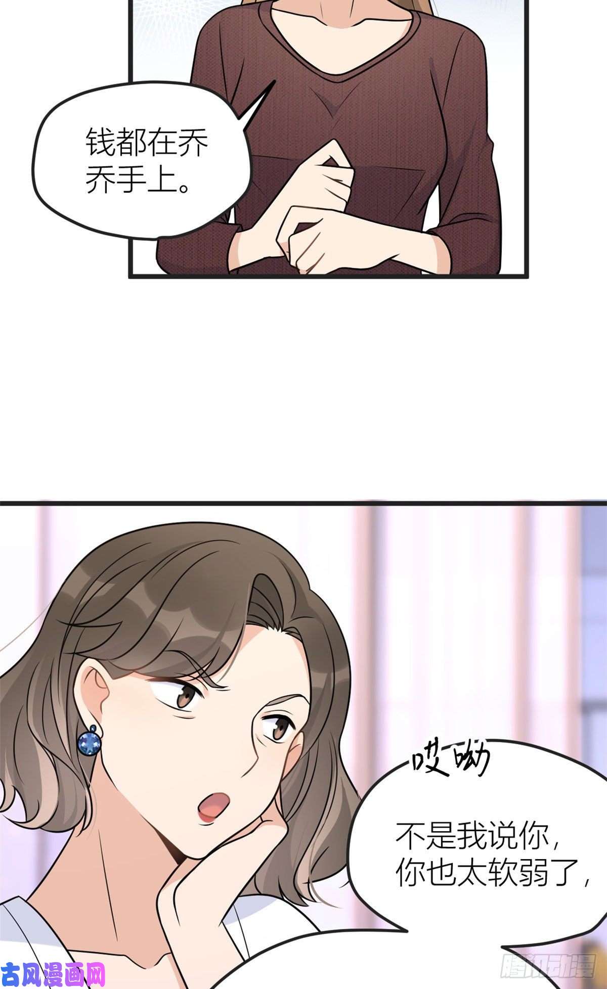 大佬失忆后只记得我第39话 没门儿！