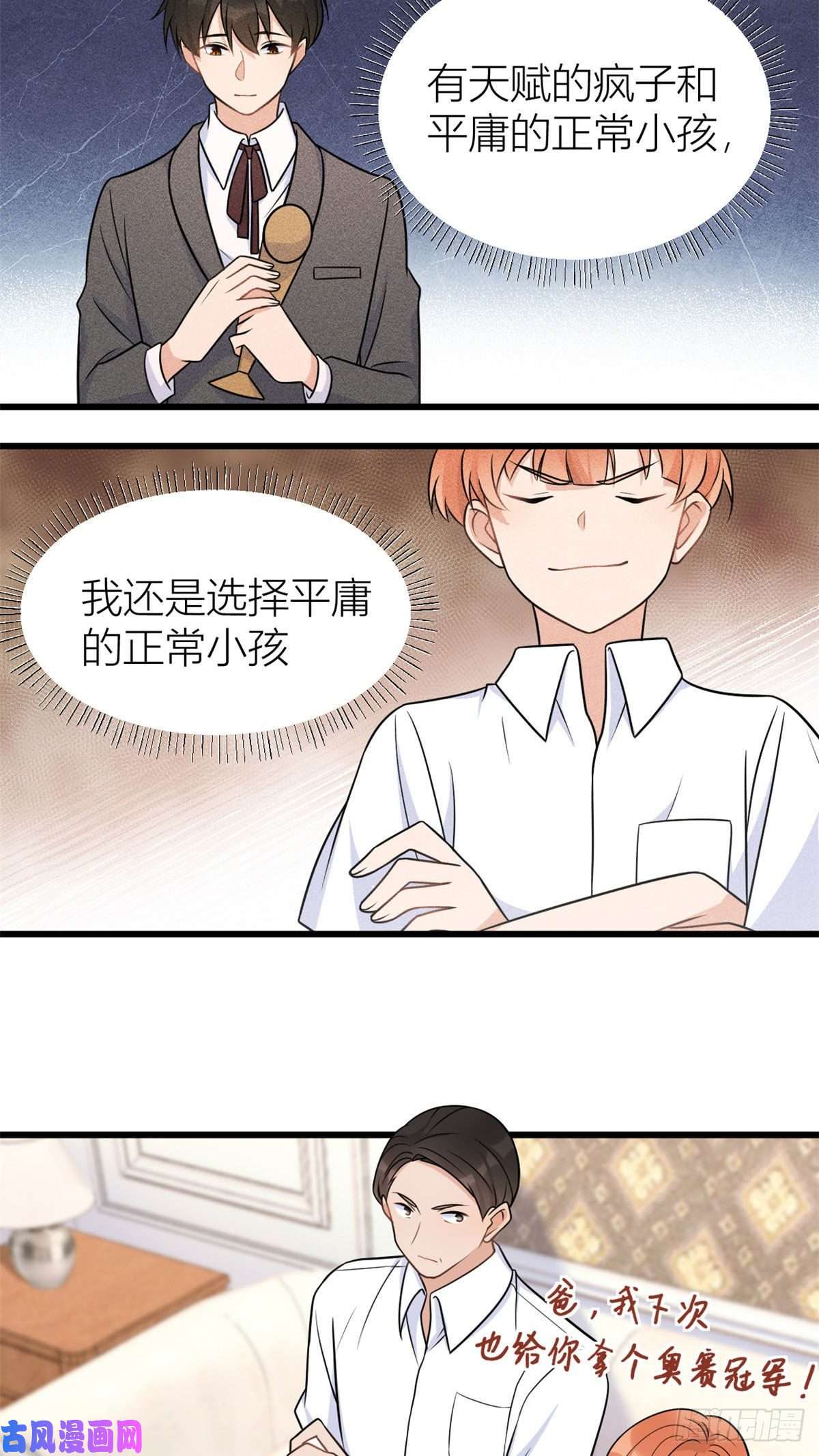 大佬失忆后只记得我第40话 不会说话是吗？
