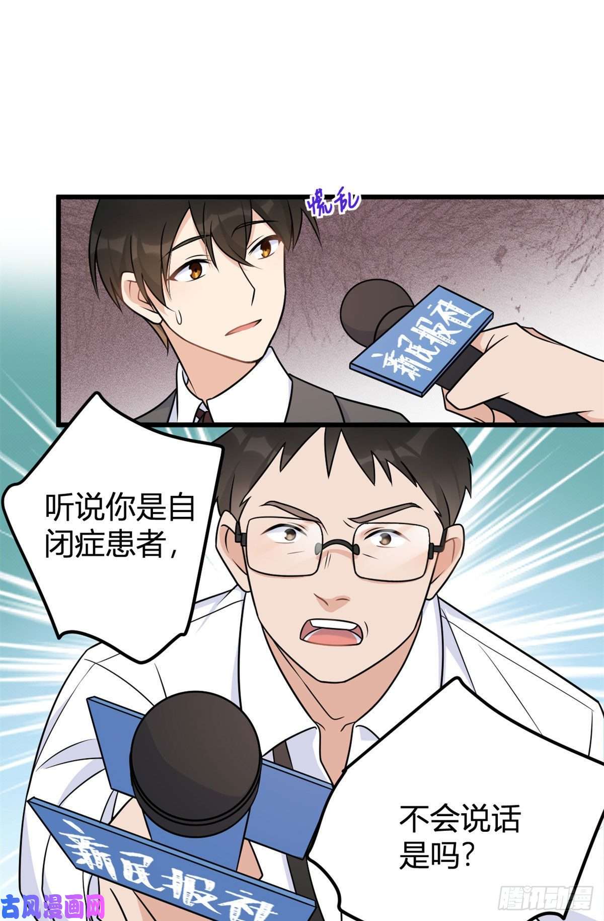 大佬失忆后只记得我第40话 不会说话是吗？