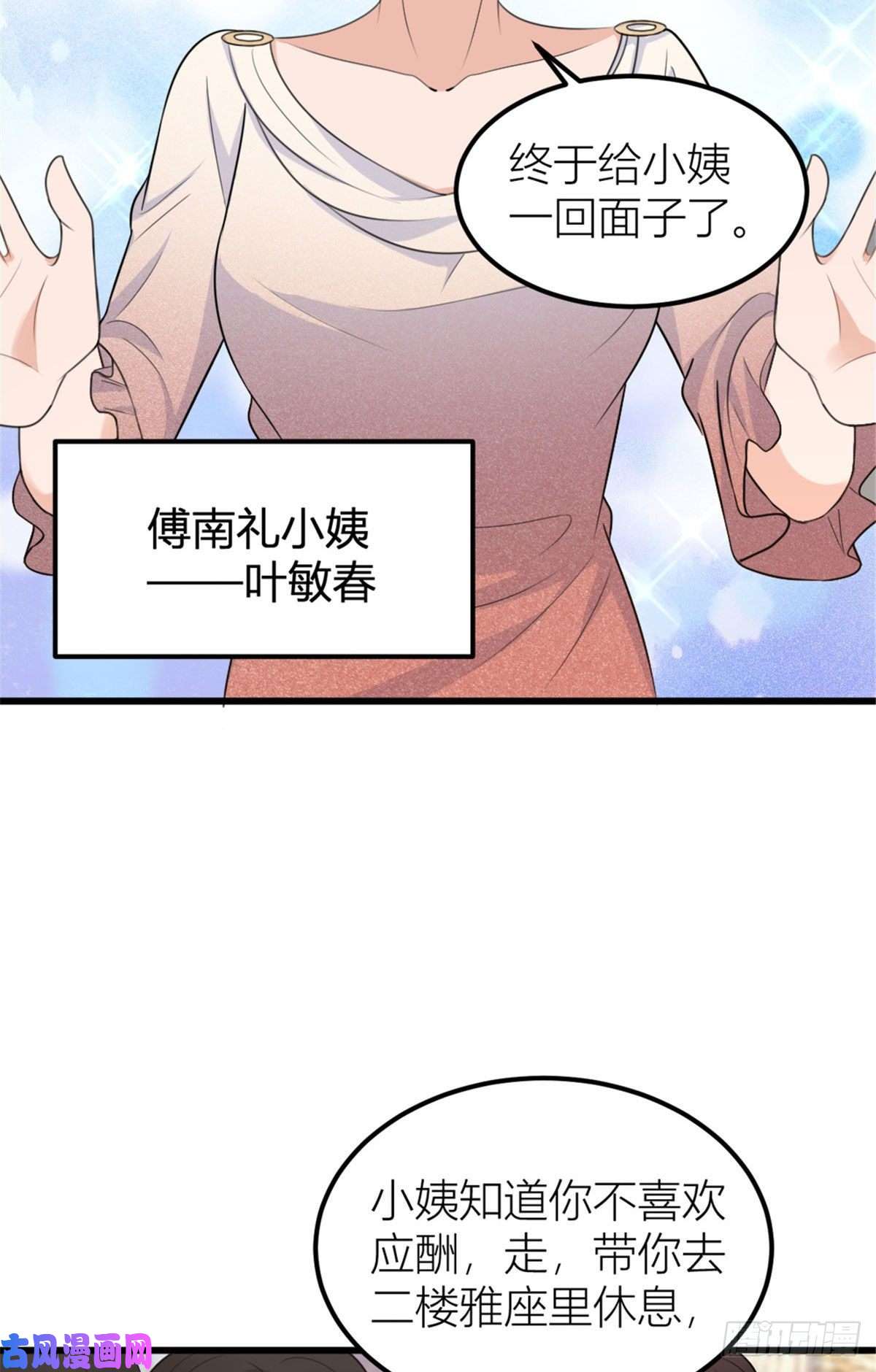 大佬失忆后只记得我第41话 我有女朋友
